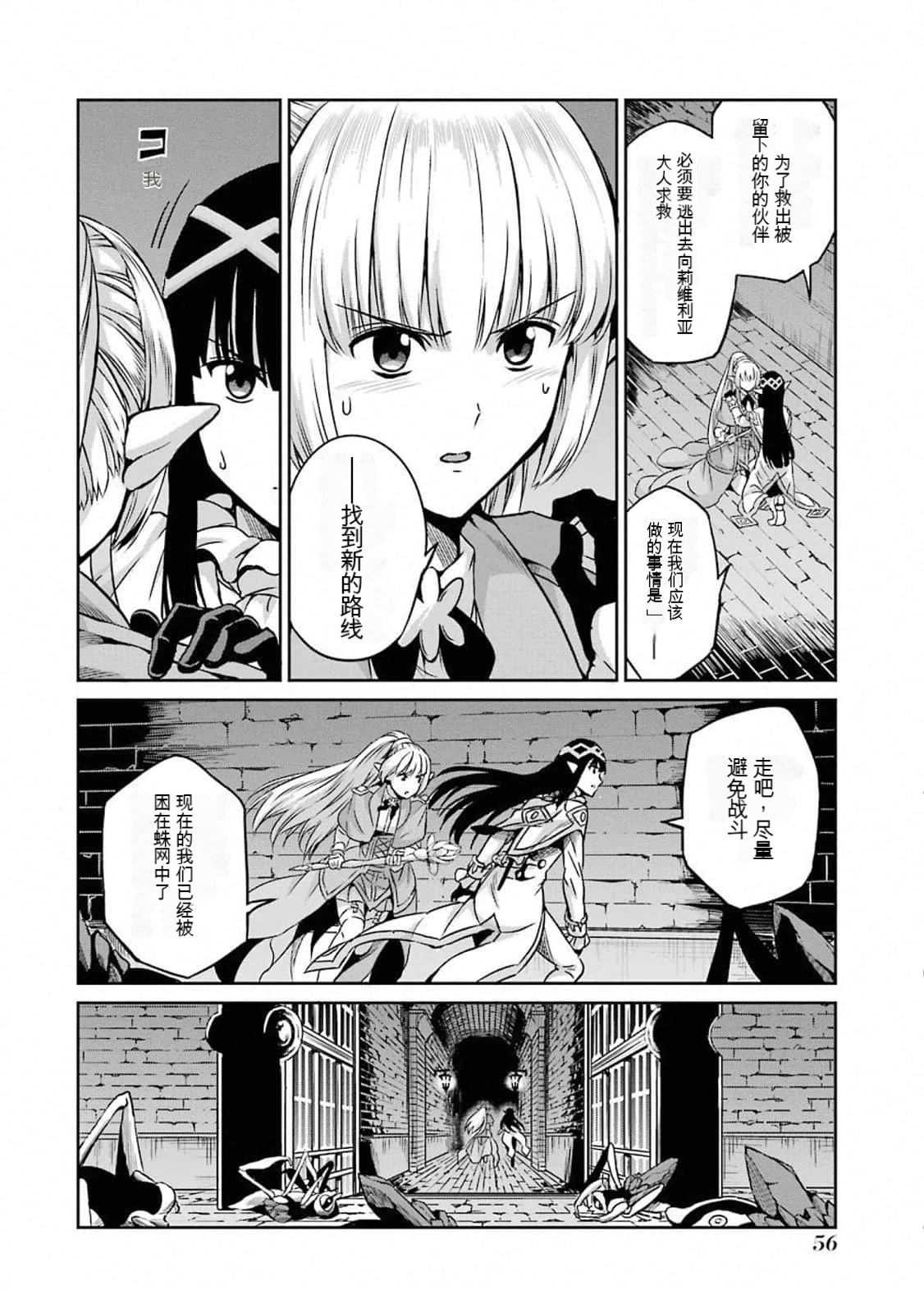在地牢里寻求邂逅难道有错吗 剑姬外传62话 第24页