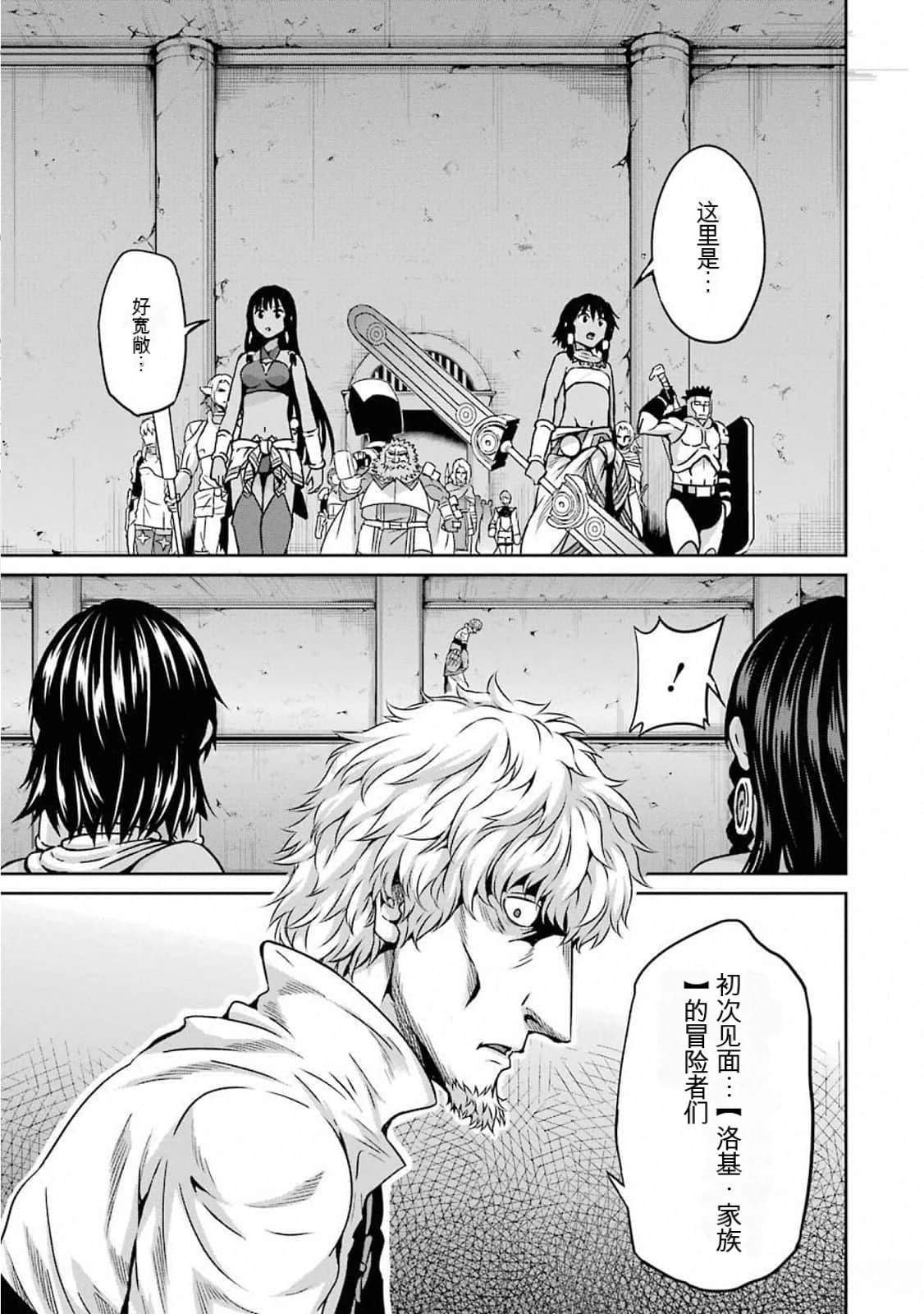 在地牢里寻求邂逅难道有错吗 剑姬外传62话 第25页