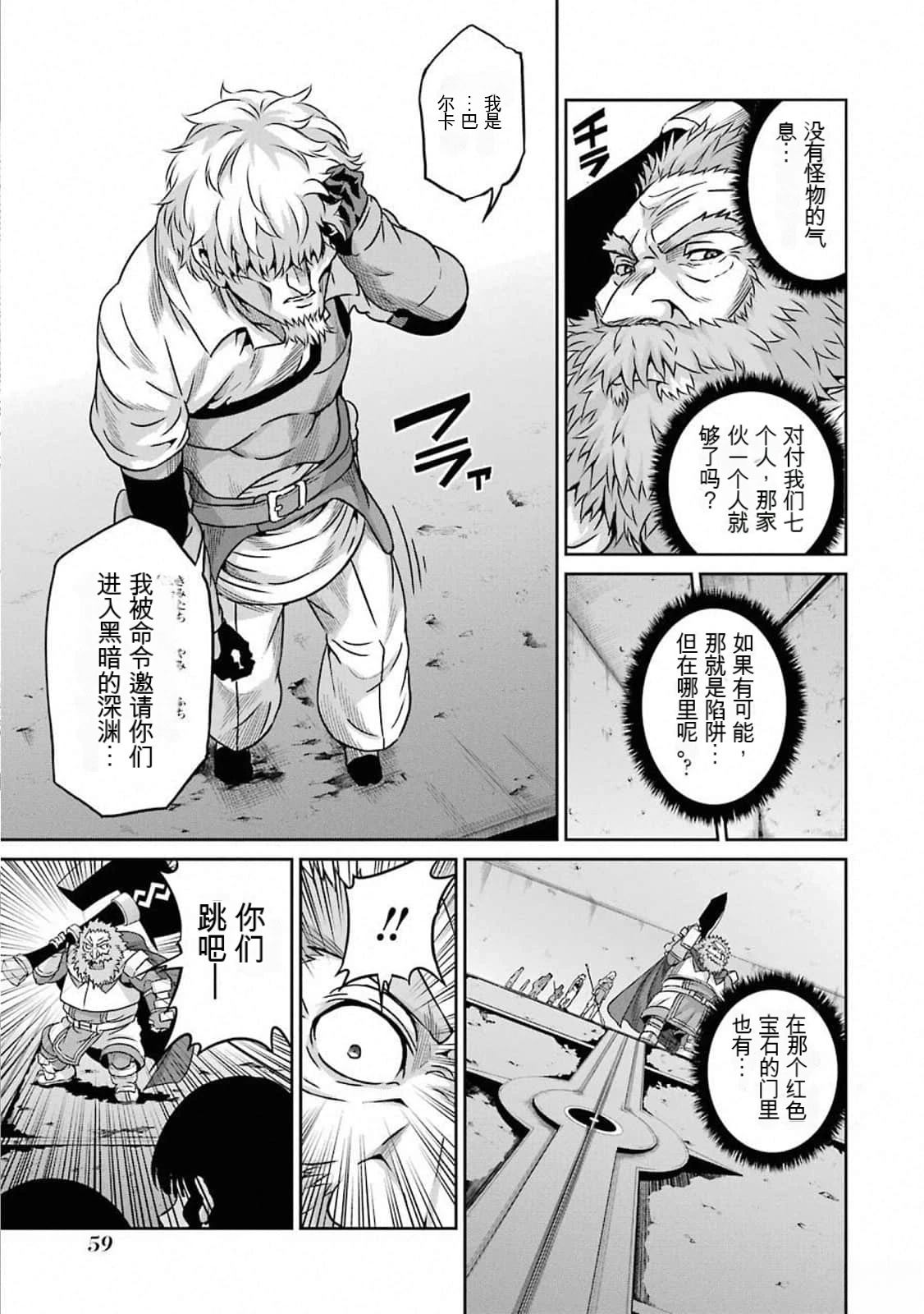 在地牢里寻求邂逅难道有错吗 剑姬外传62话 第27页