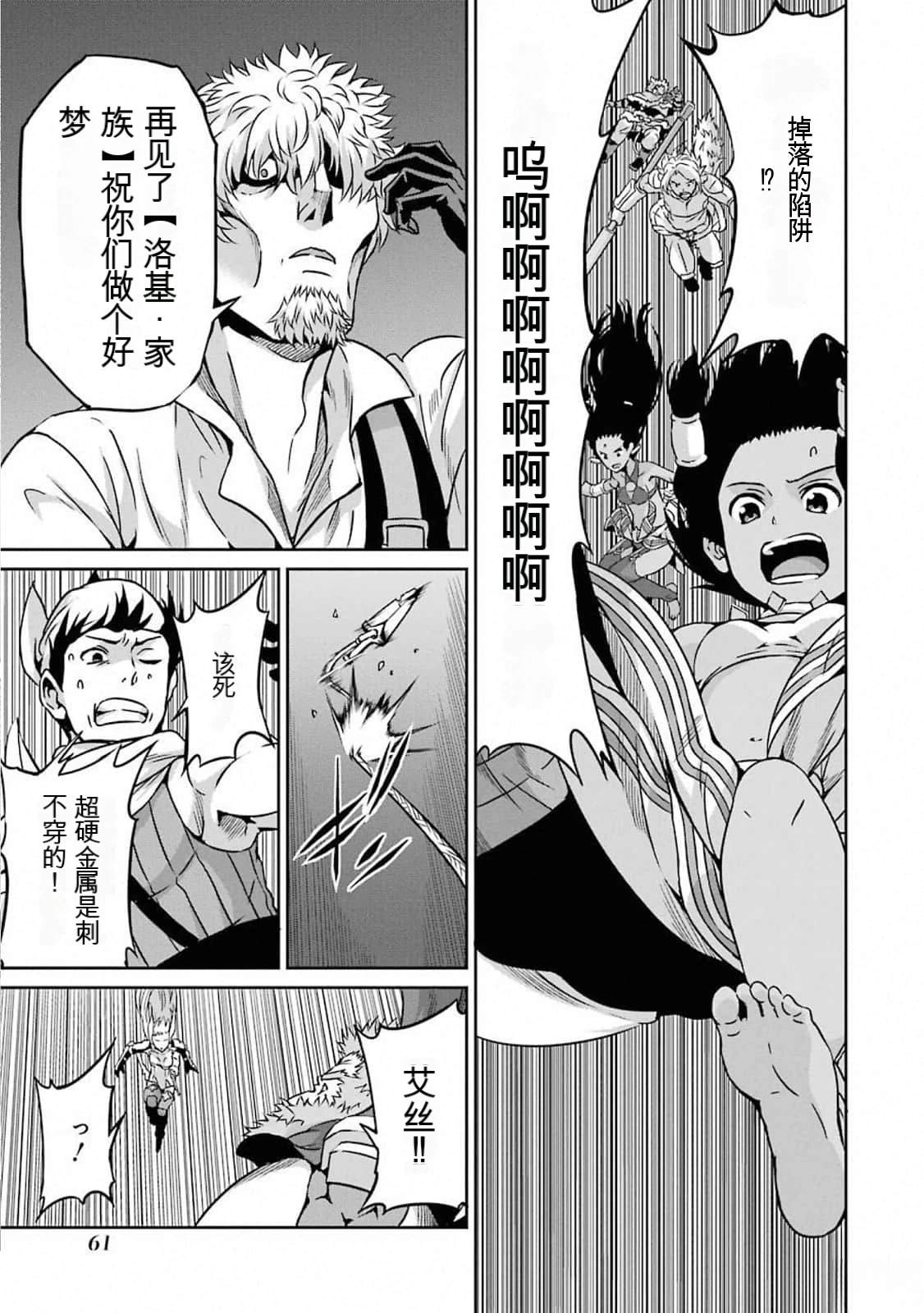 在地牢里寻求邂逅难道有错吗 剑姬外传62话 第29页