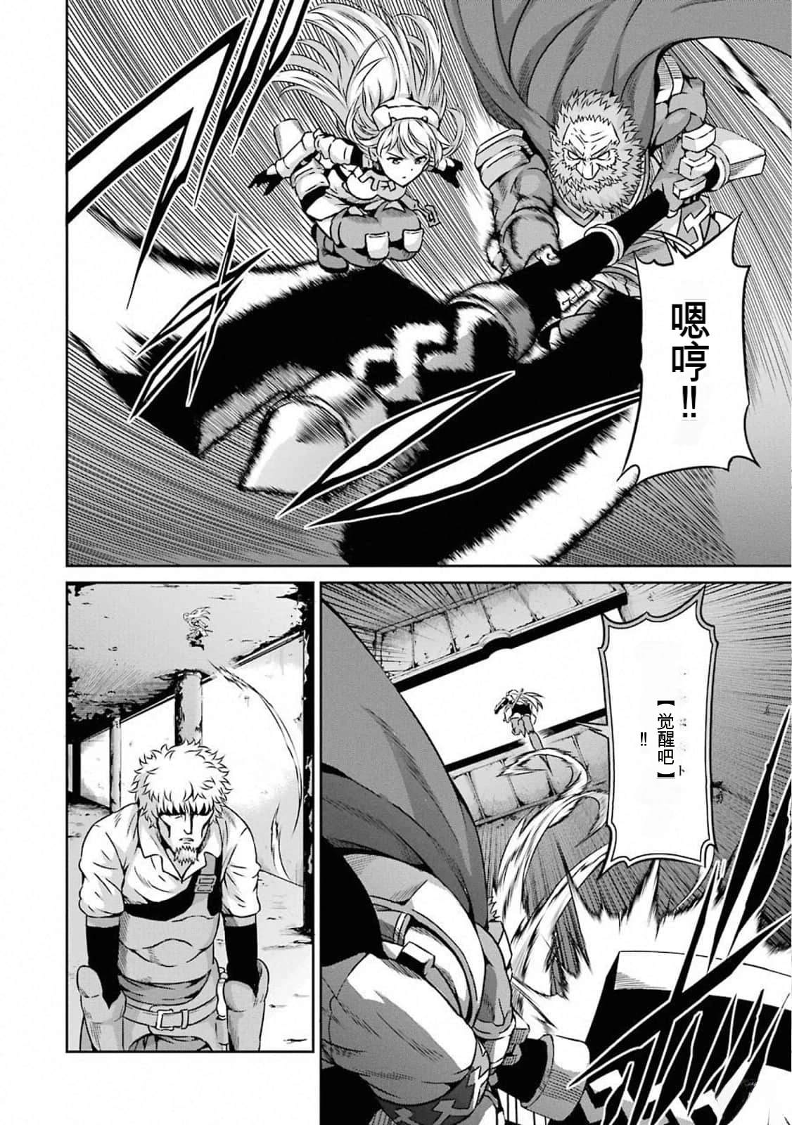 在地牢里寻求邂逅难道有错吗 剑姬外传62话 第30页