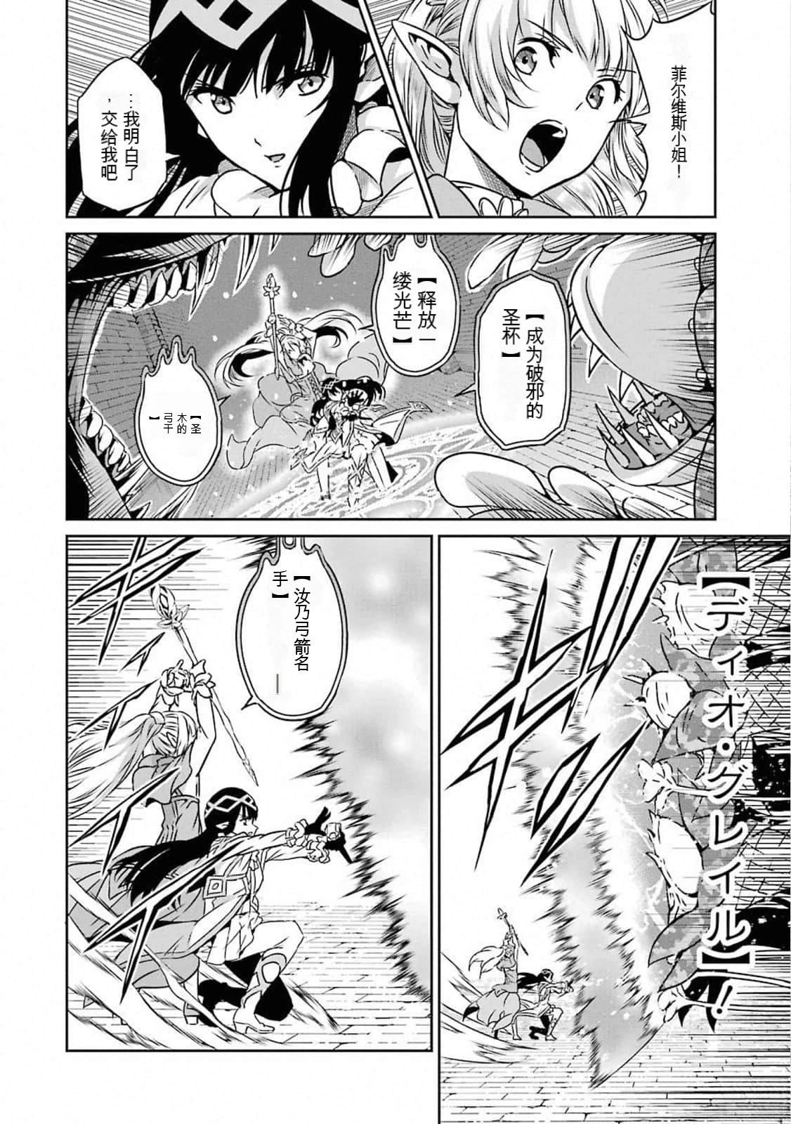 在地牢里寻求邂逅难道有错吗 剑姬外传62话 第4页