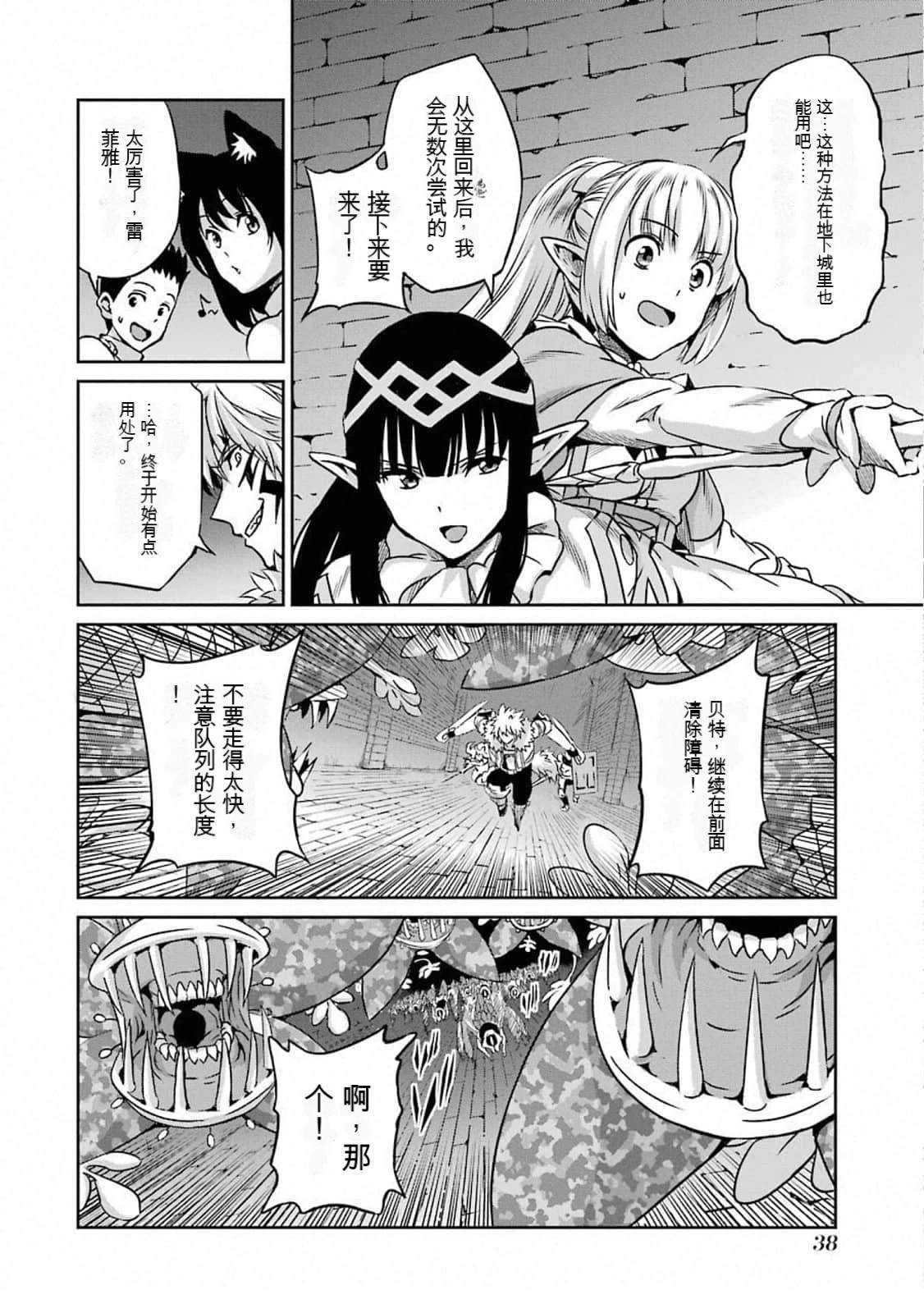 在地牢里寻求邂逅难道有错吗 剑姬外传62话 第6页