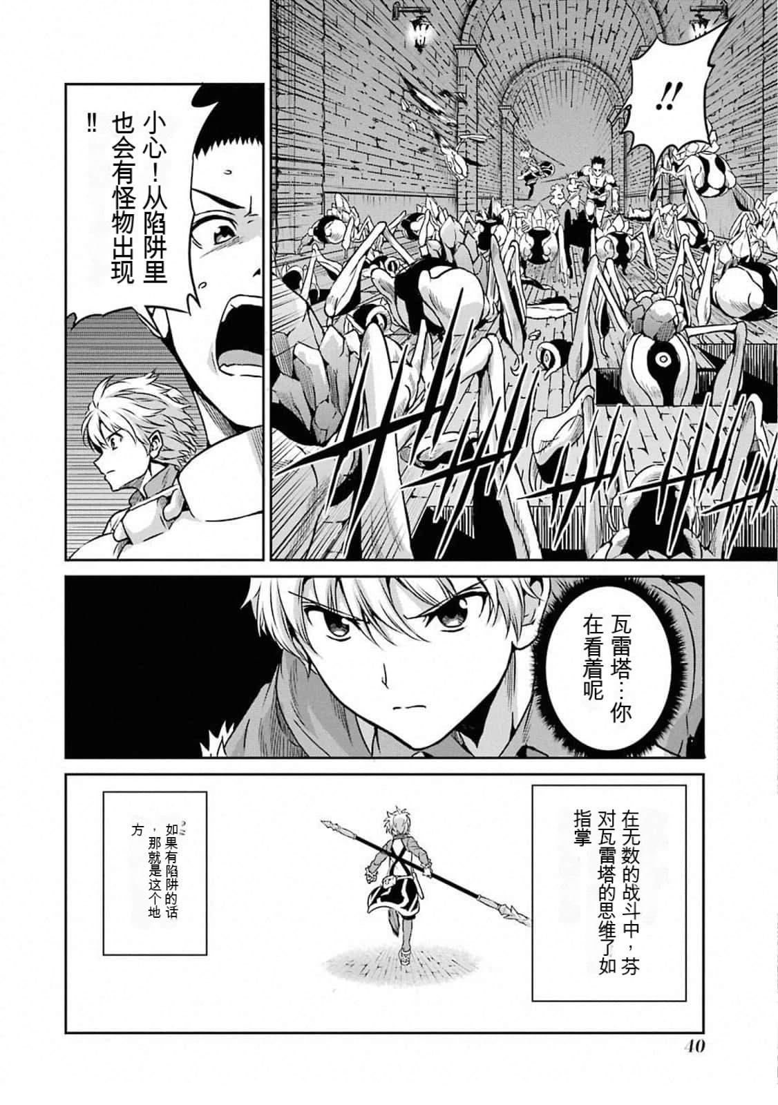 在地牢里寻求邂逅难道有错吗 剑姬外传62话 第8页