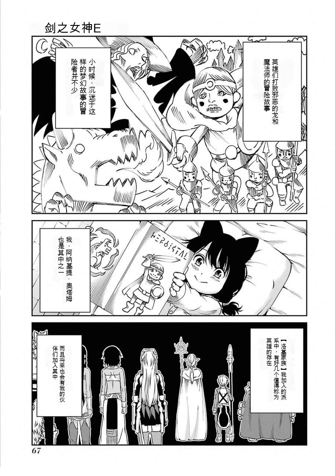在地牢里寻求邂逅难道有错吗 剑姬外传63话 第1页