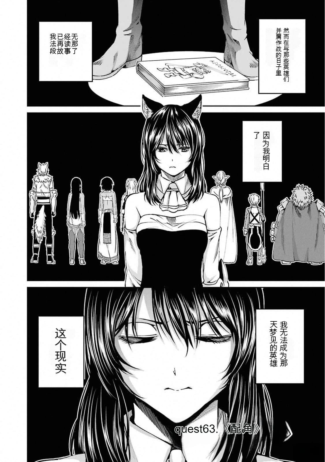 在地牢里寻求邂逅难道有错吗 剑姬外传63话 第2页