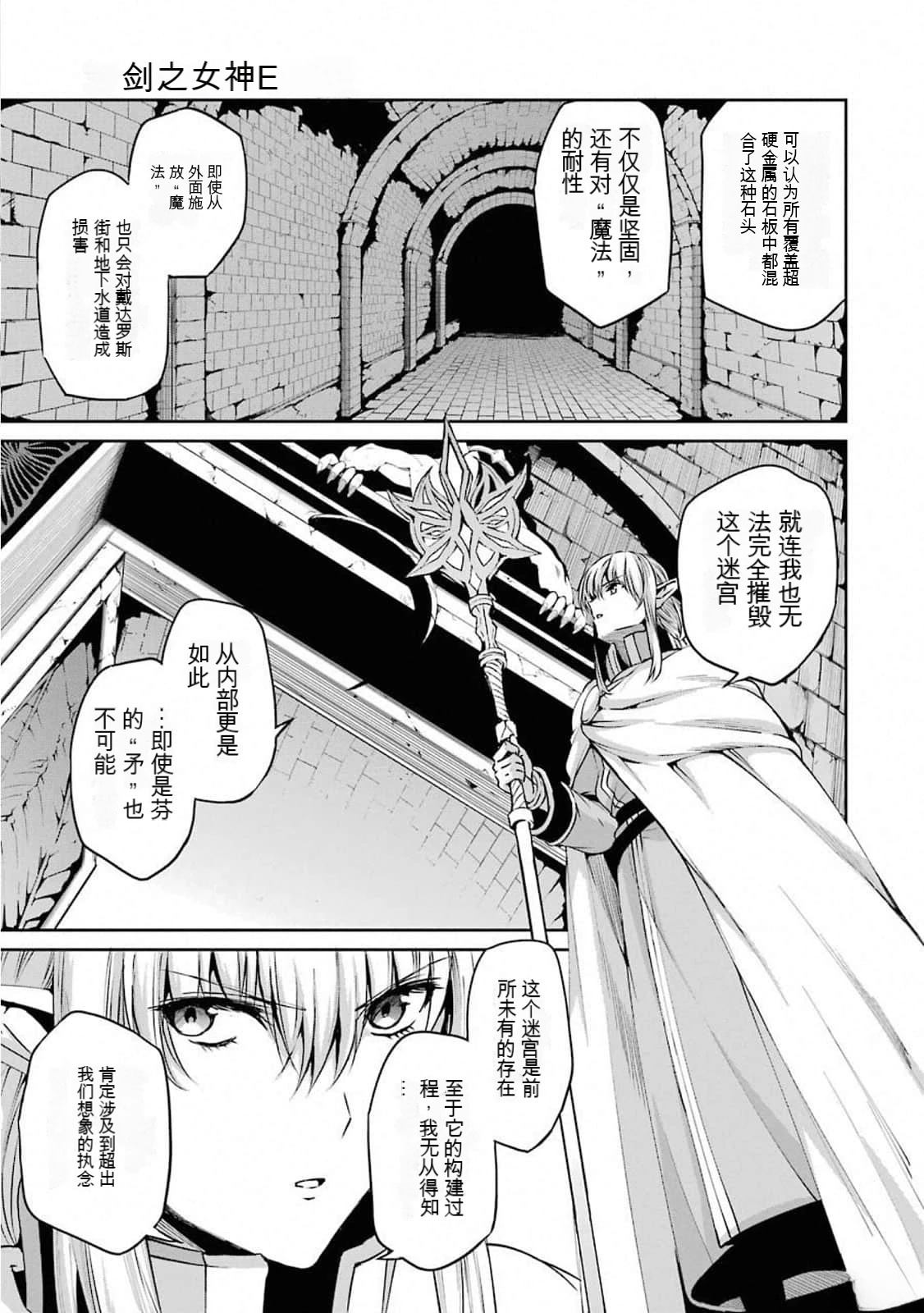 在地牢里寻求邂逅难道有错吗 剑姬外传63话 第11页