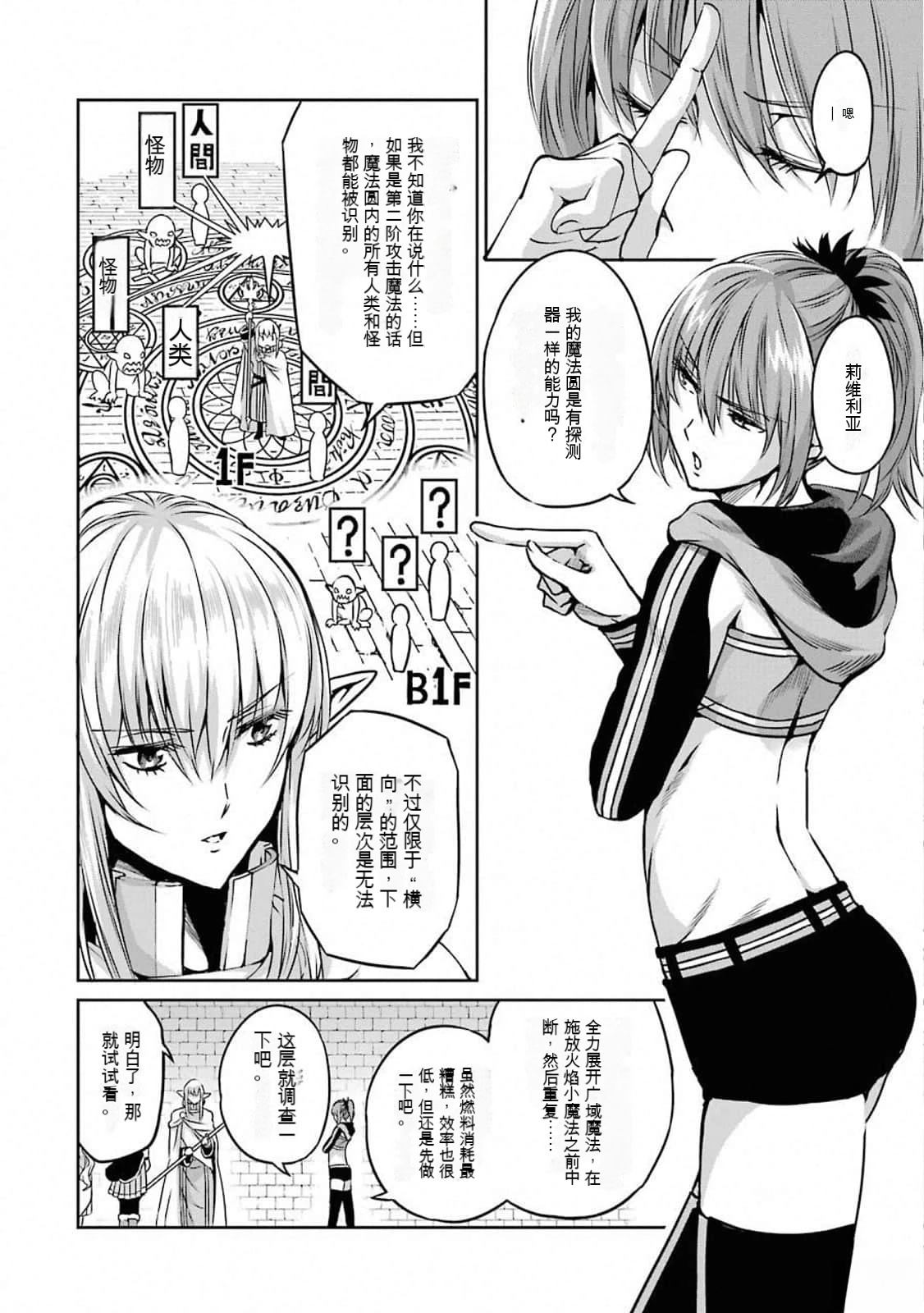 在地牢里寻求邂逅难道有错吗 剑姬外传63话 第12页