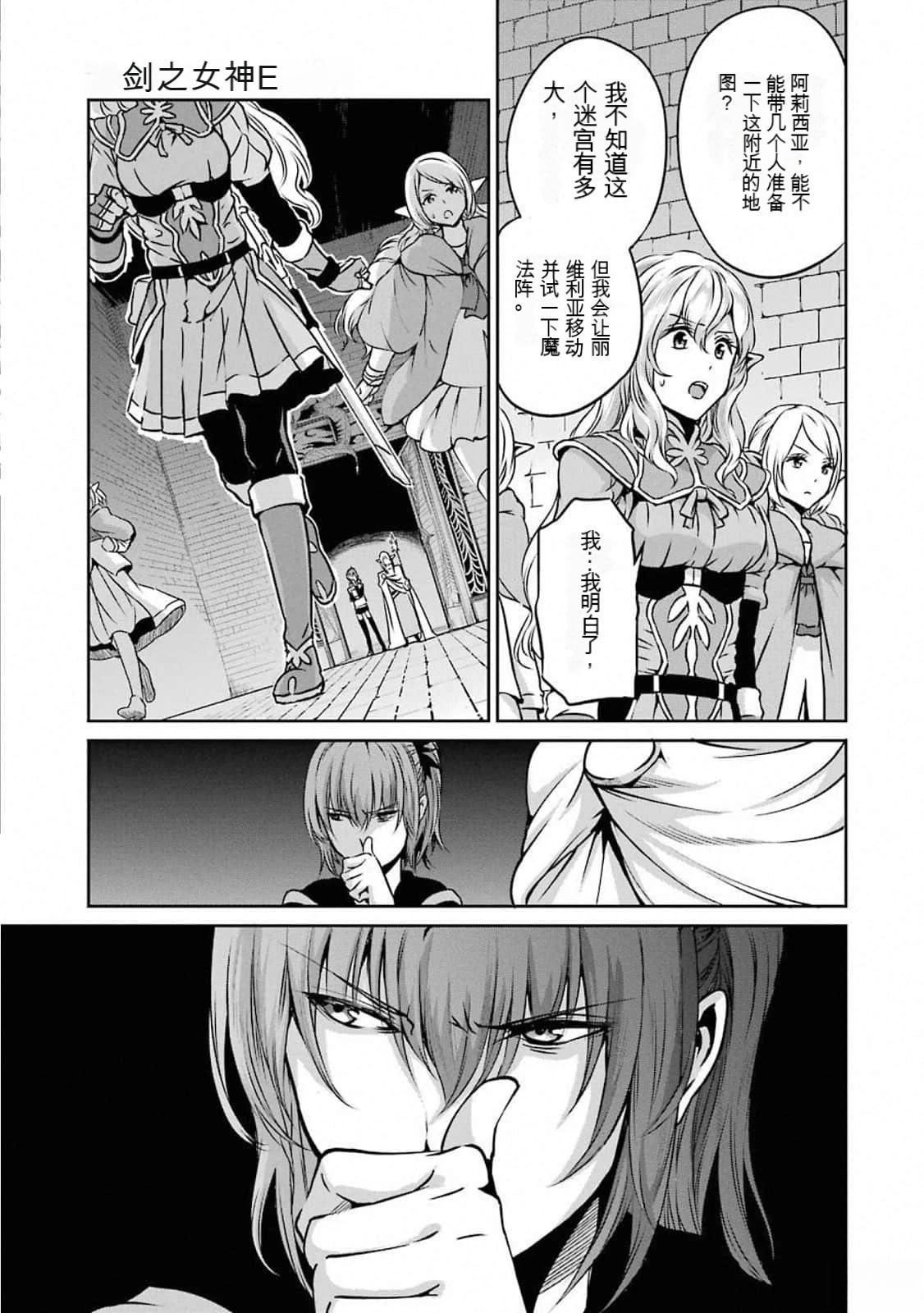 在地牢里寻求邂逅难道有错吗 剑姬外传63话 第13页