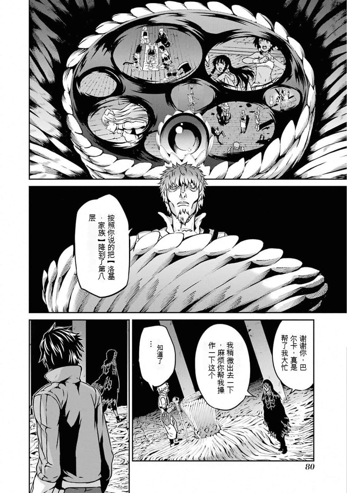 在地牢里寻求邂逅难道有错吗 剑姬外传63话 第14页