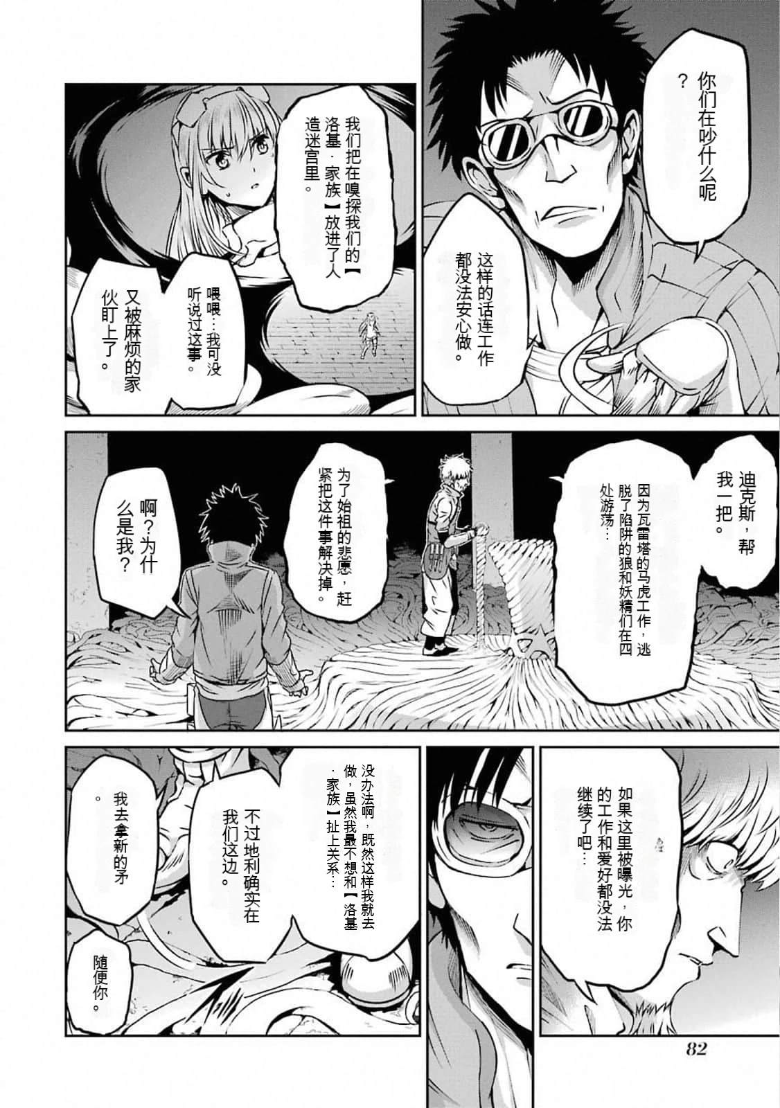 在地牢里寻求邂逅难道有错吗 剑姬外传63话 第16页