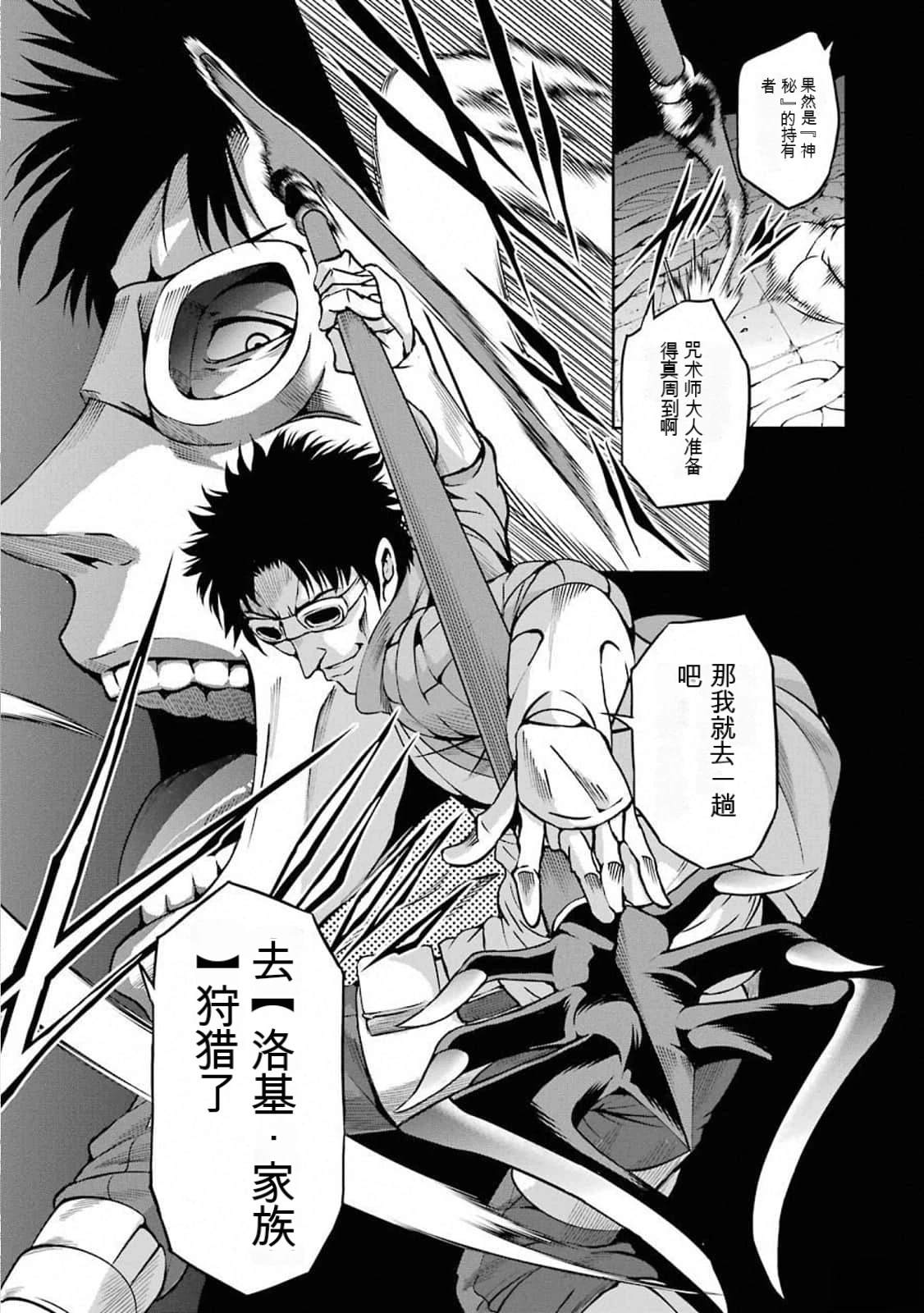 在地牢里寻求邂逅难道有错吗 剑姬外传63话 第17页