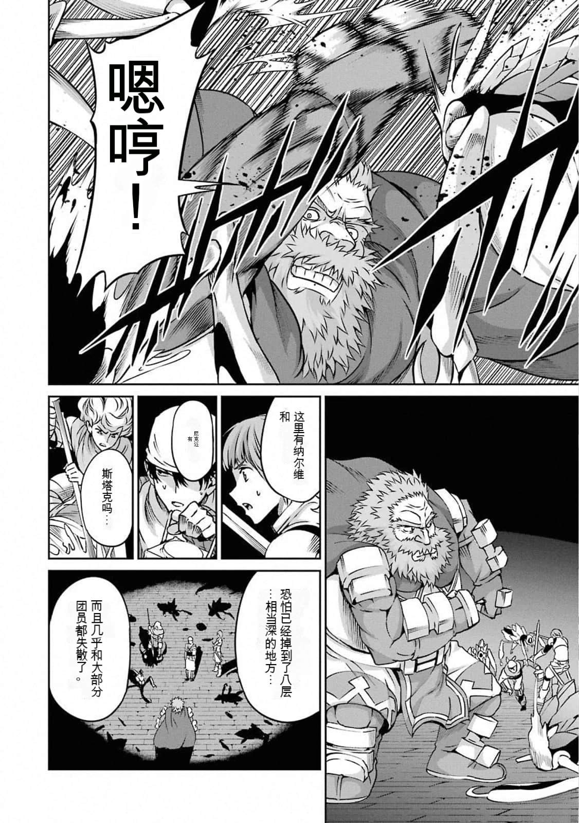 在地牢里寻求邂逅难道有错吗 剑姬外传63话 第18页