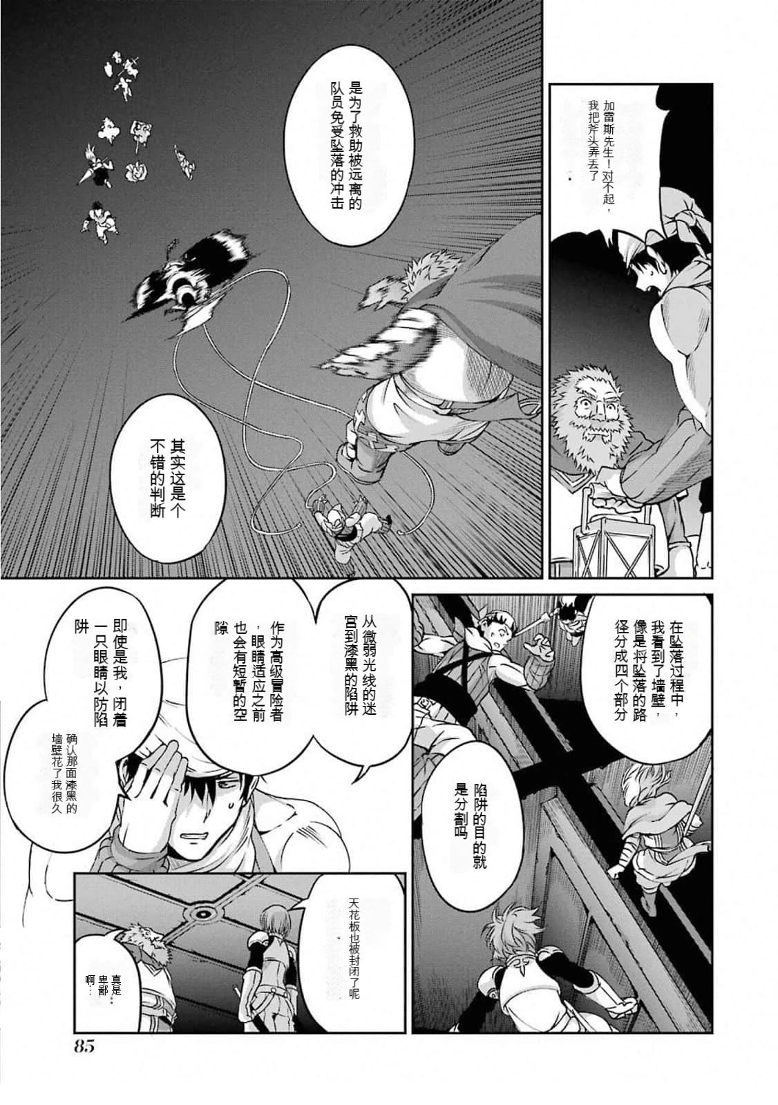 在地牢里寻求邂逅难道有错吗 剑姬外传63话 第19页