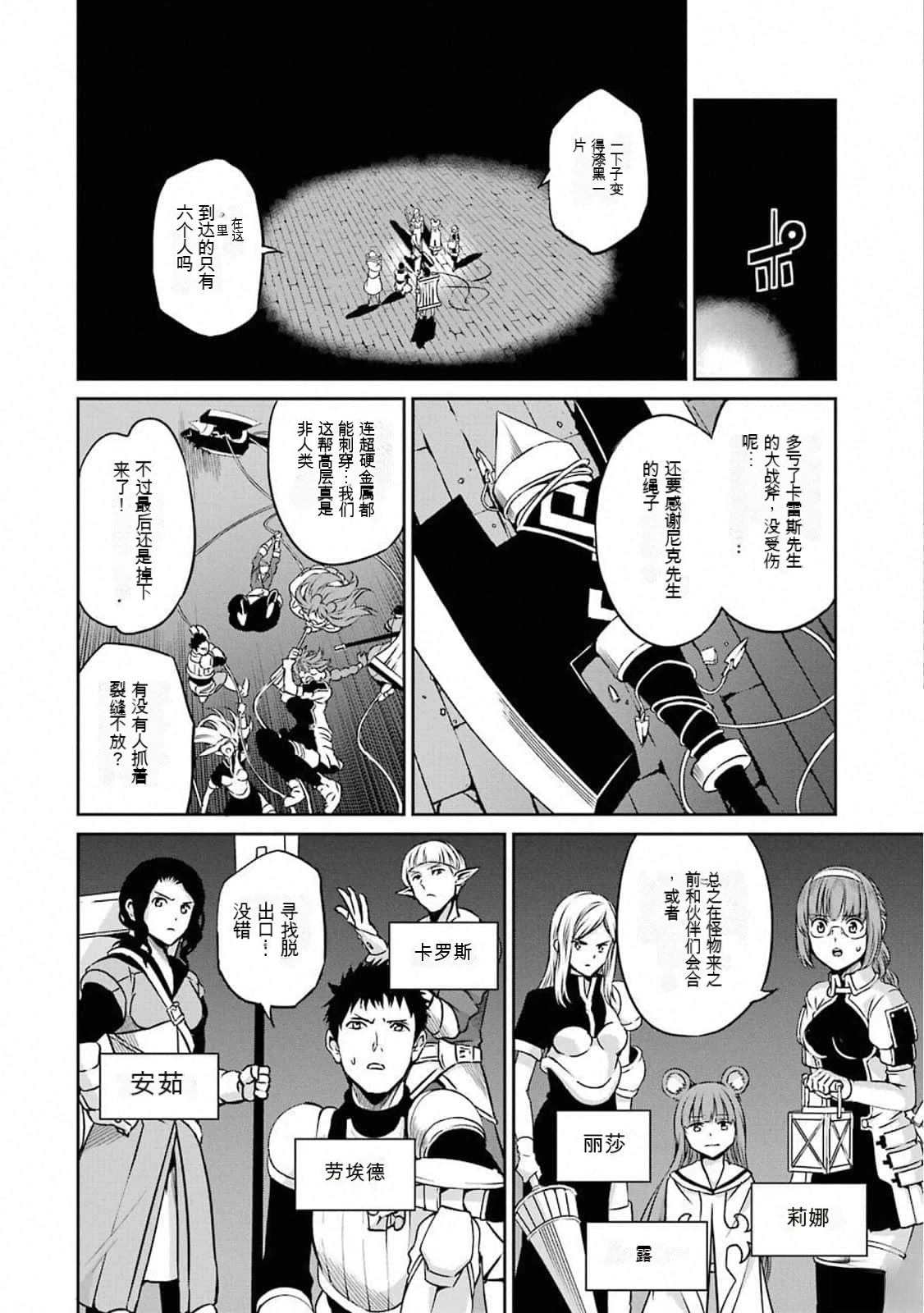 在地牢里寻求邂逅难道有错吗 剑姬外传63话 第20页