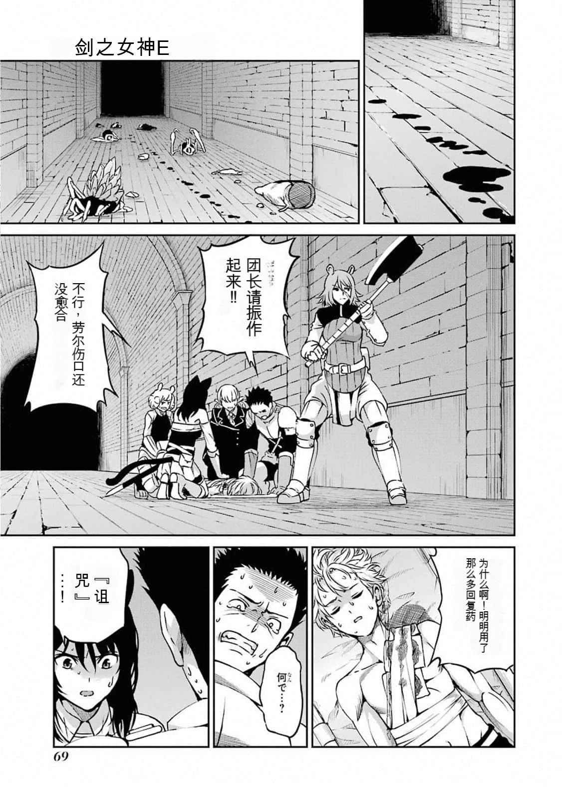 在地牢里寻求邂逅难道有错吗 剑姬外传63话 第3页