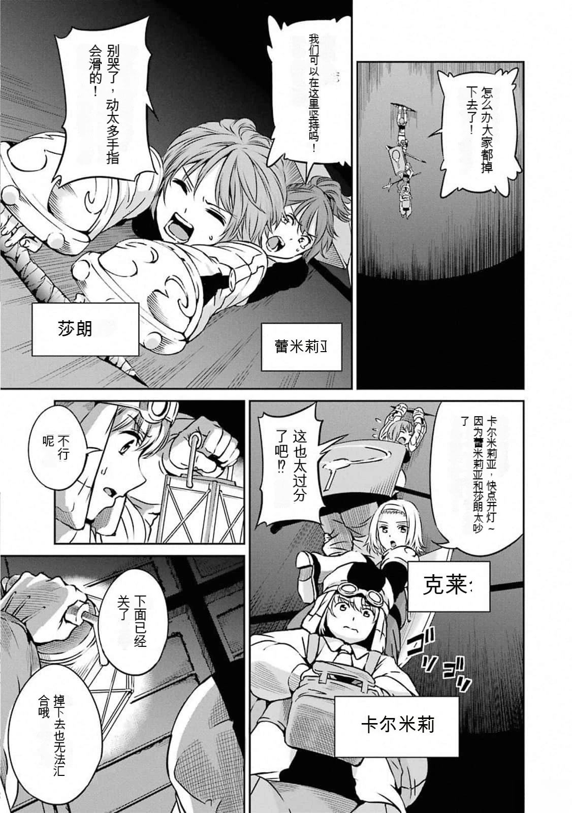在地牢里寻求邂逅难道有错吗 剑姬外传63话 第21页