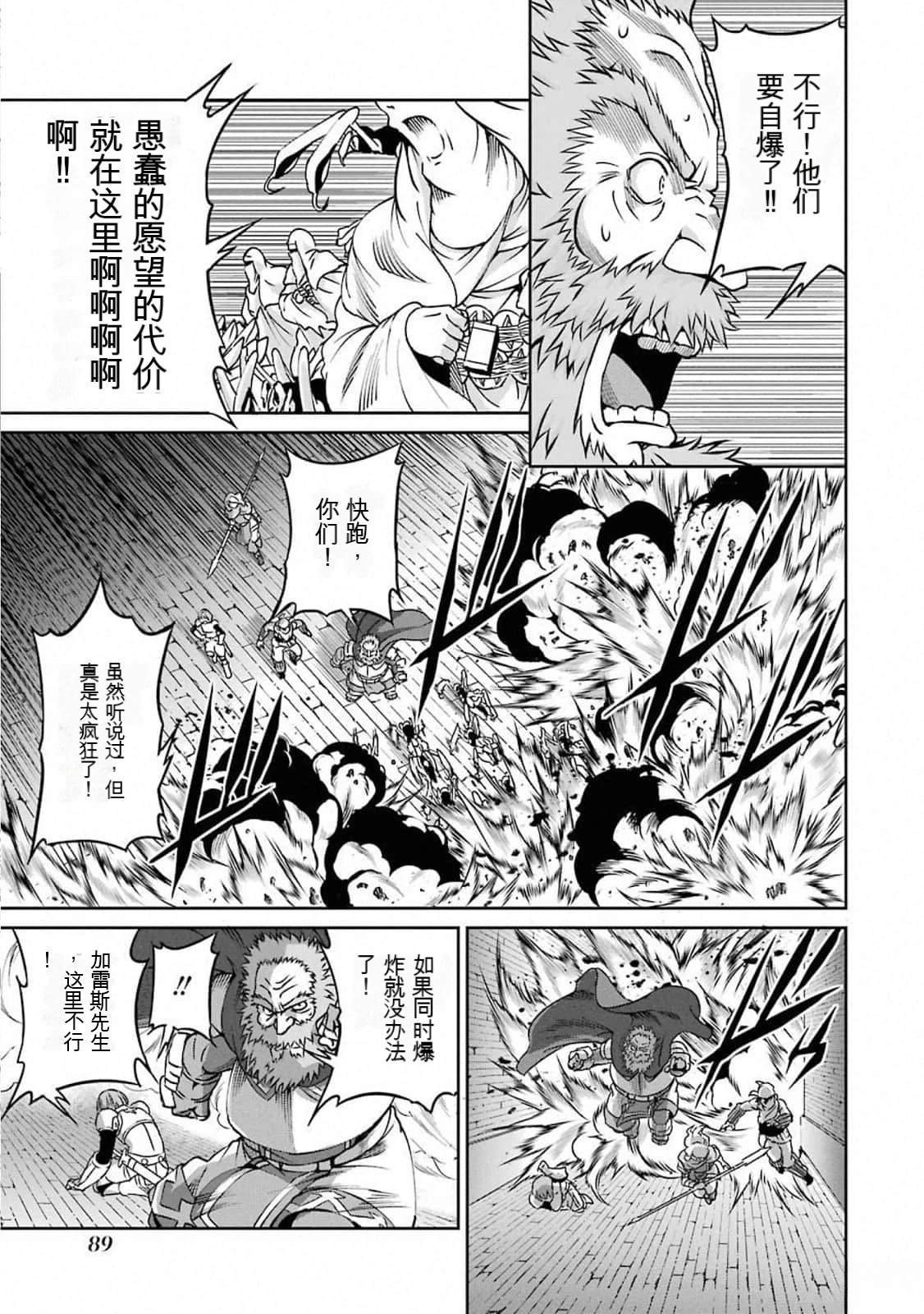 在地牢里寻求邂逅难道有错吗 剑姬外传63话 第23页