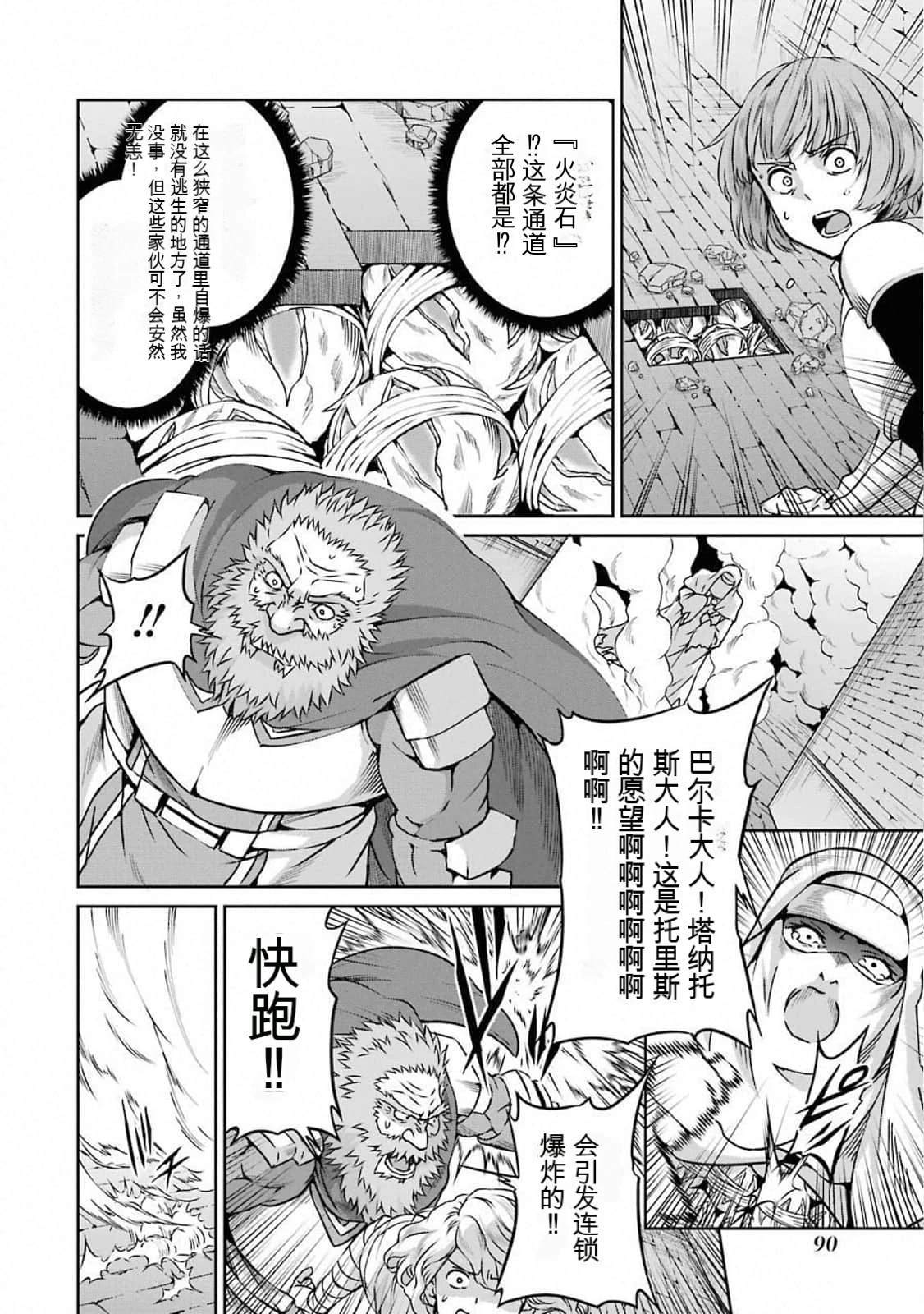 在地牢里寻求邂逅难道有错吗 剑姬外传63话 第24页