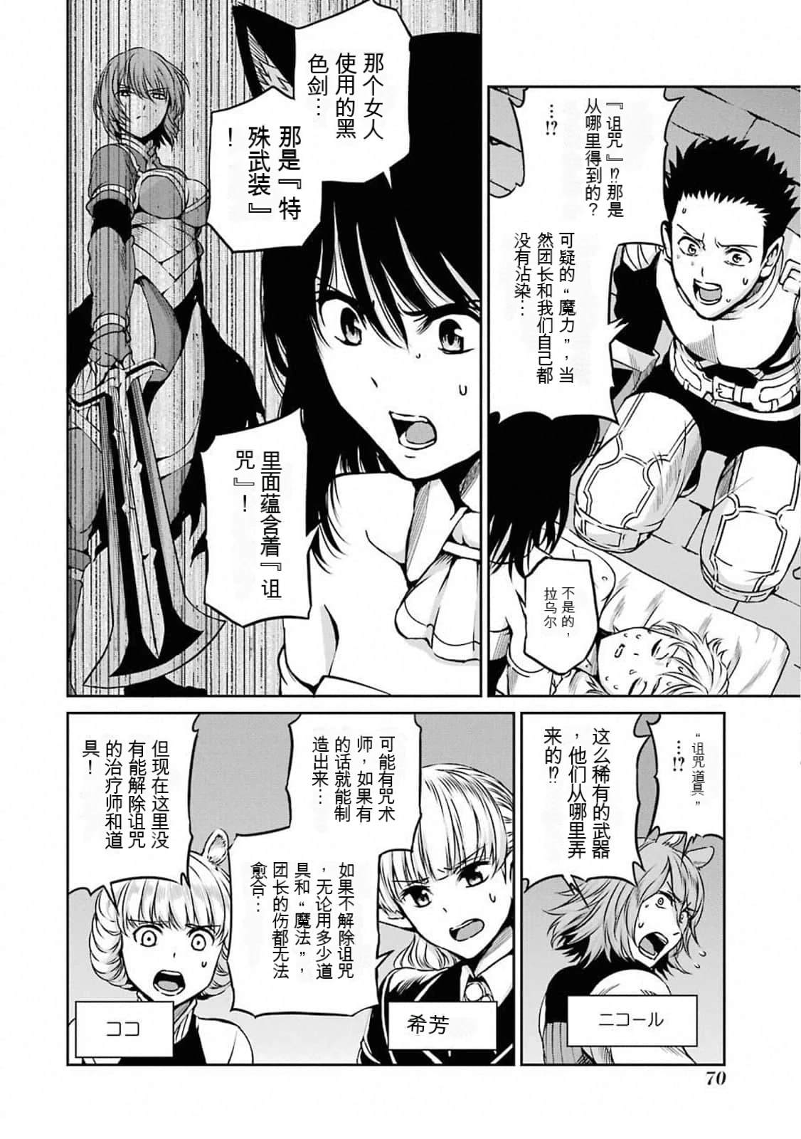 在地牢里寻求邂逅难道有错吗 剑姬外传63话 第4页