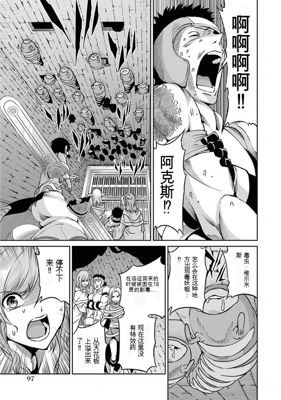 在地牢里寻求邂逅难道有错吗 剑姬外传63话 第31页