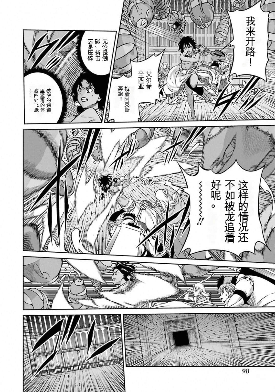 在地牢里寻求邂逅难道有错吗 剑姬外传63话 第32页