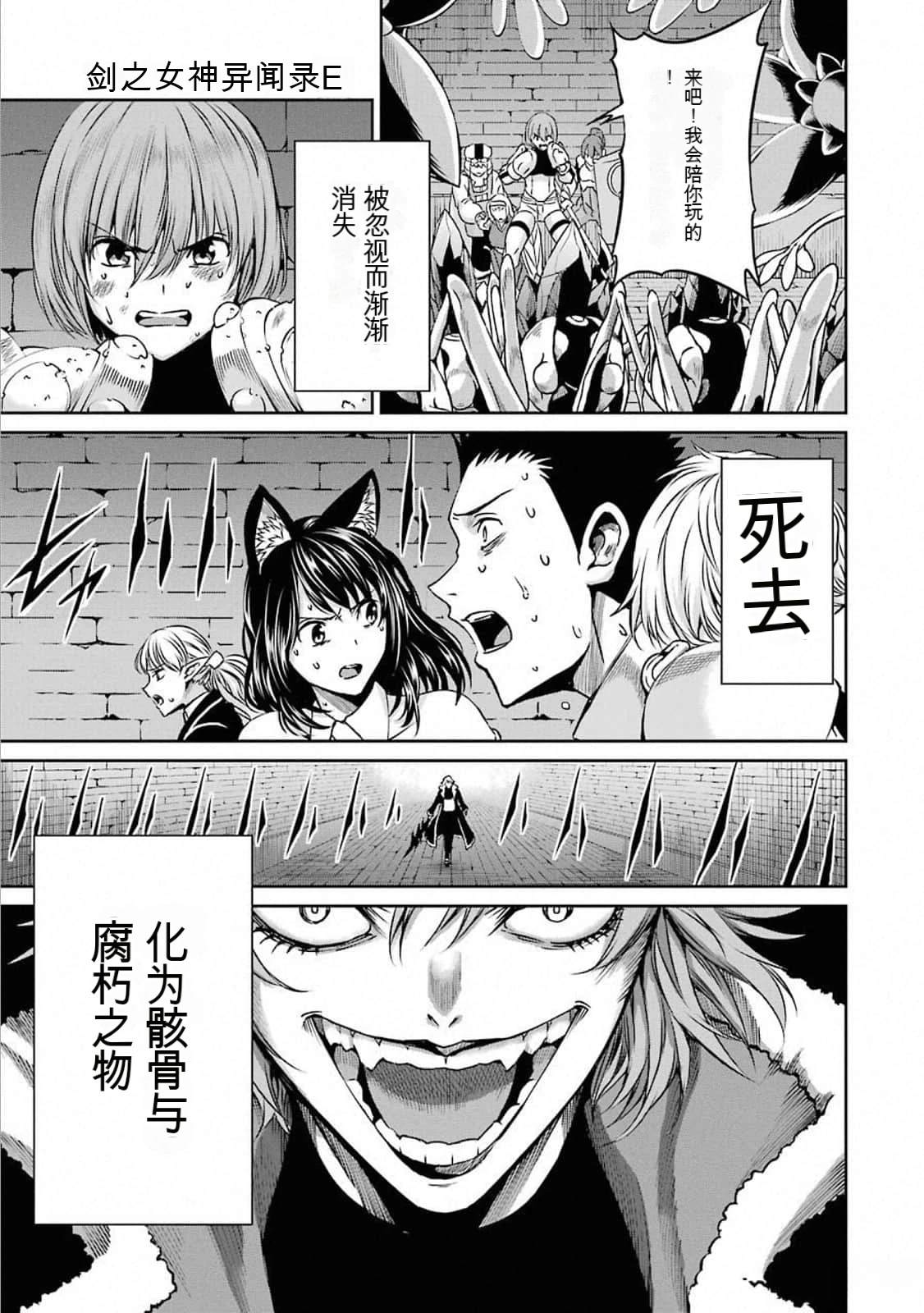 在地牢里寻求邂逅难道有错吗 剑姬外传63话 第39页