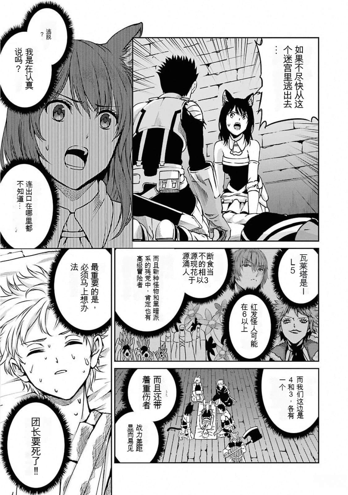 在地牢里寻求邂逅难道有错吗 剑姬外传63话 第5页