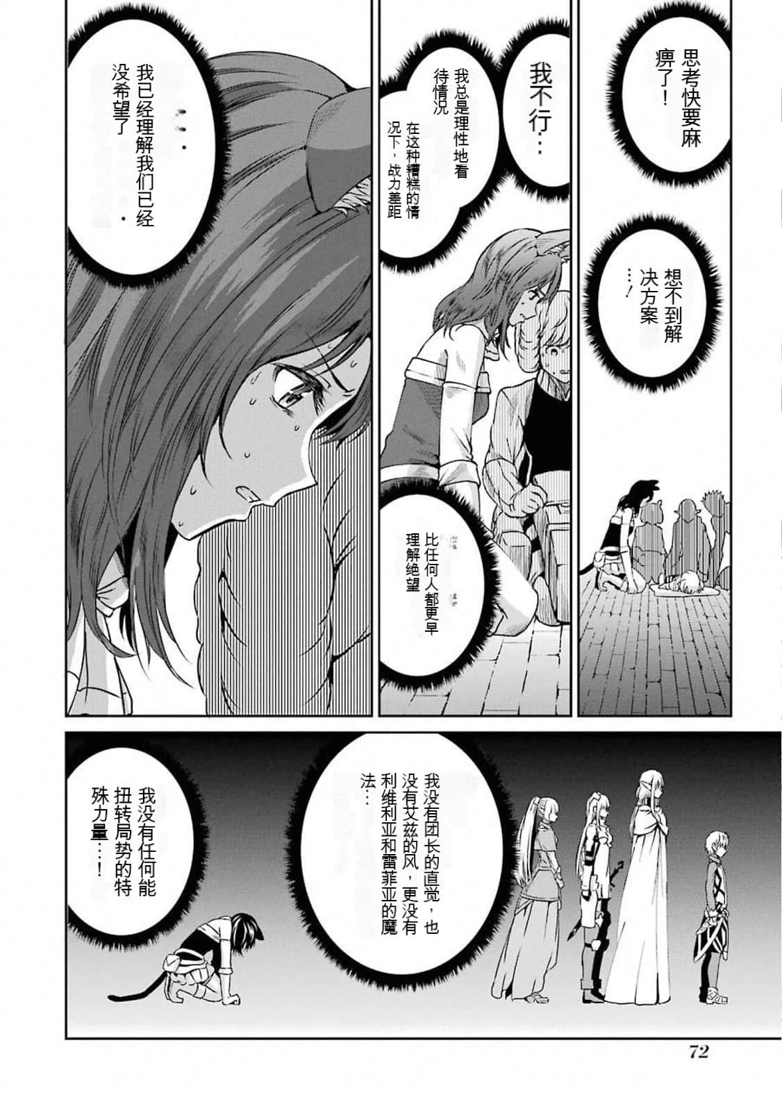 在地牢里寻求邂逅难道有错吗 剑姬外传63话 第6页