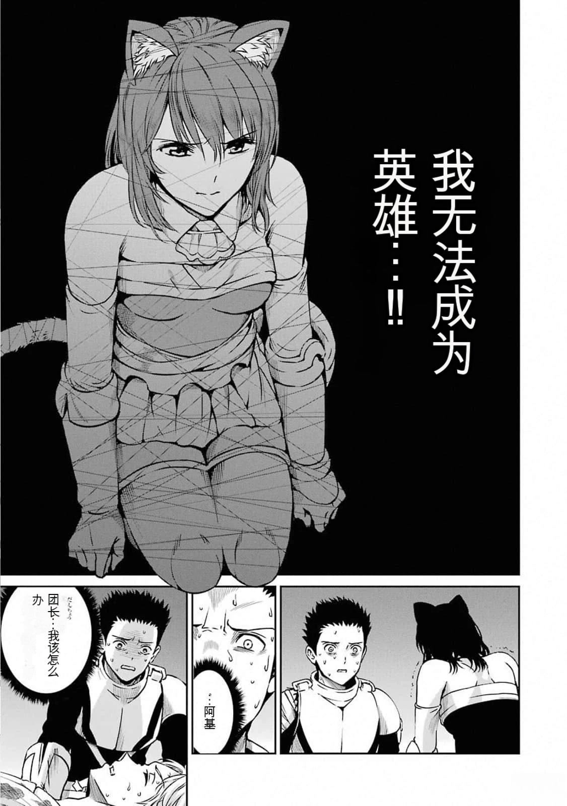 在地牢里寻求邂逅难道有错吗 剑姬外传63话 第7页