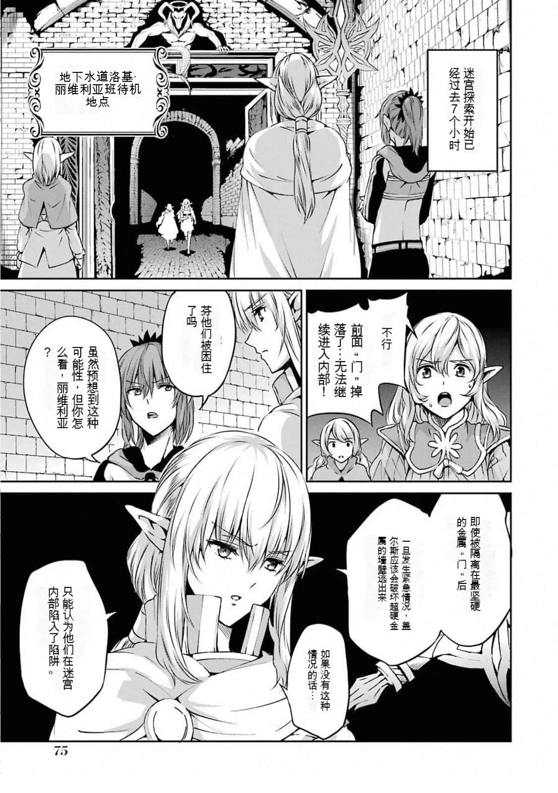 在地牢里寻求邂逅难道有错吗 剑姬外传63话 第9页