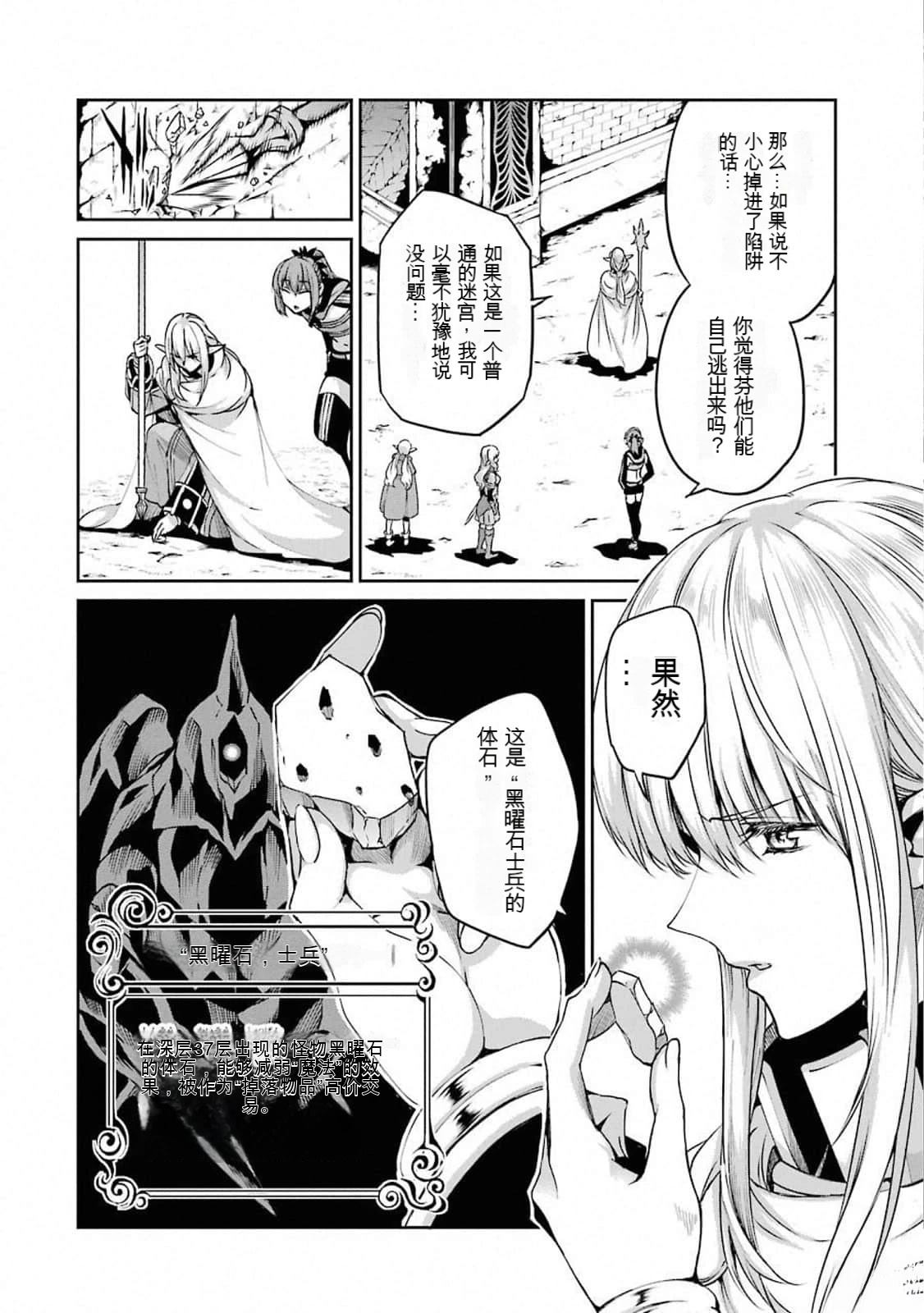 在地牢里寻求邂逅难道有错吗 剑姬外传63话 第10页