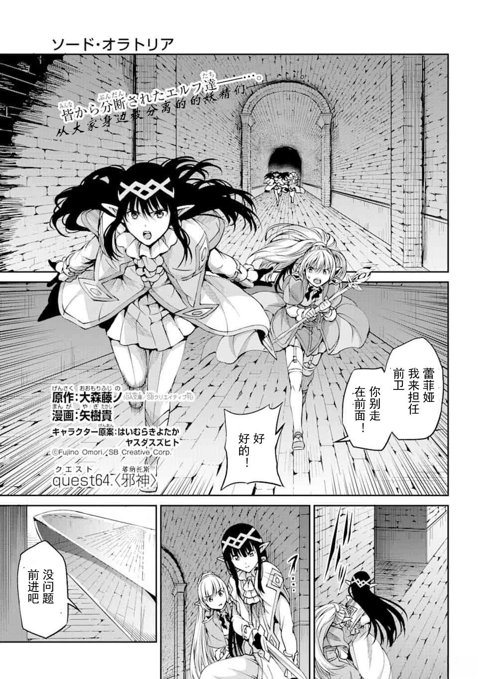在地牢里寻求邂逅难道有错吗 剑姬外传64话 第1页