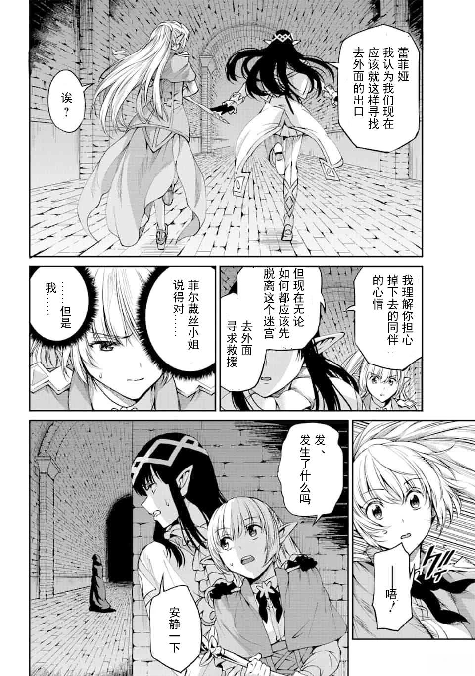 在地牢里寻求邂逅难道有错吗 剑姬外传64话 第2页