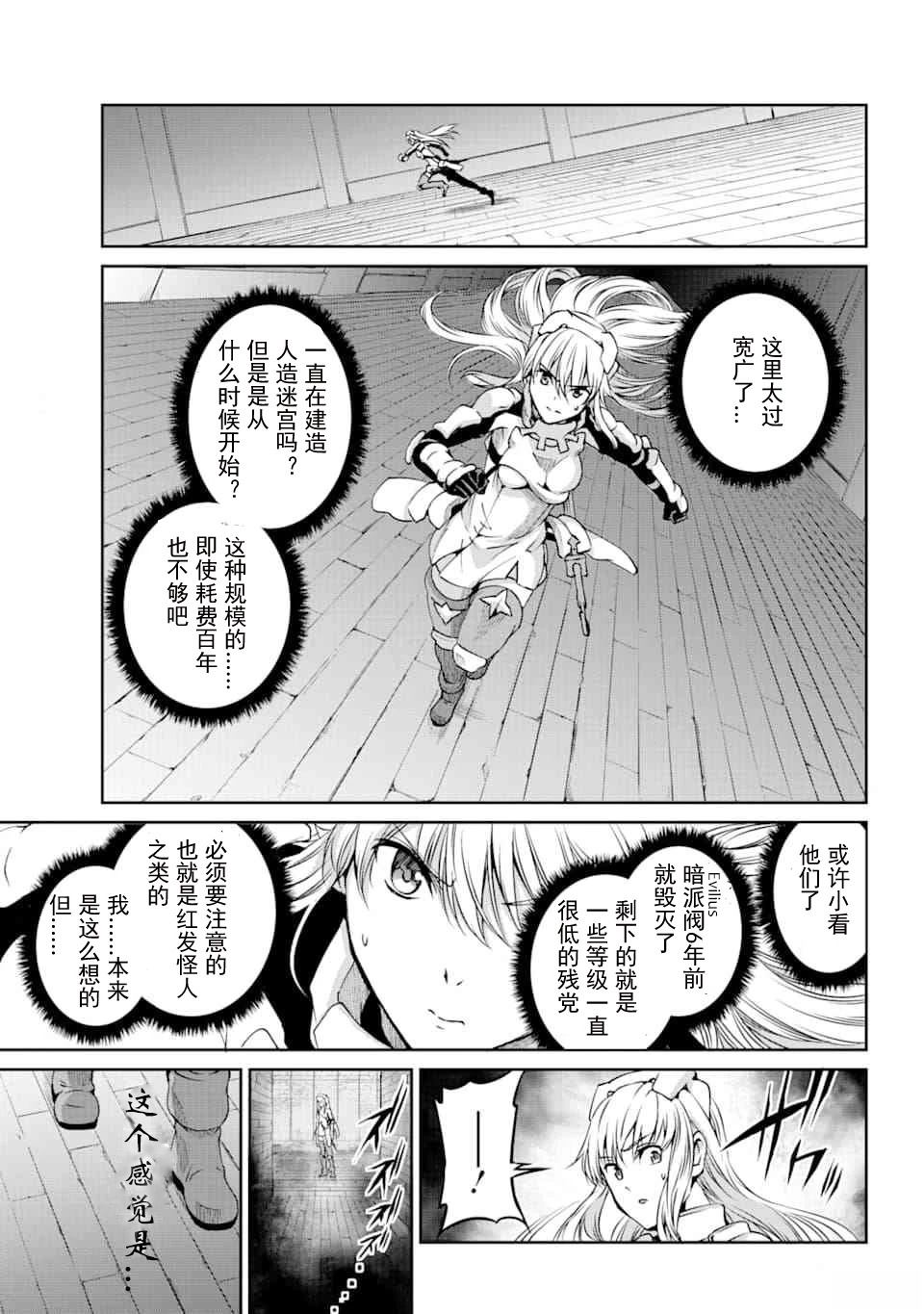 在地牢里寻求邂逅难道有错吗 剑姬外传64话 第11页