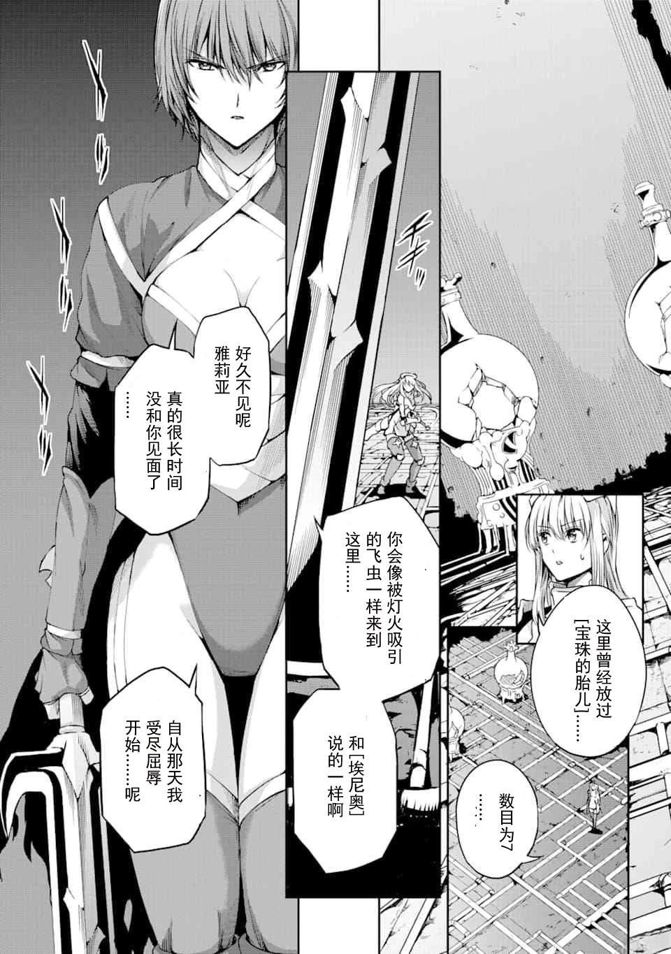 在地牢里寻求邂逅难道有错吗 剑姬外传64话 第13页
