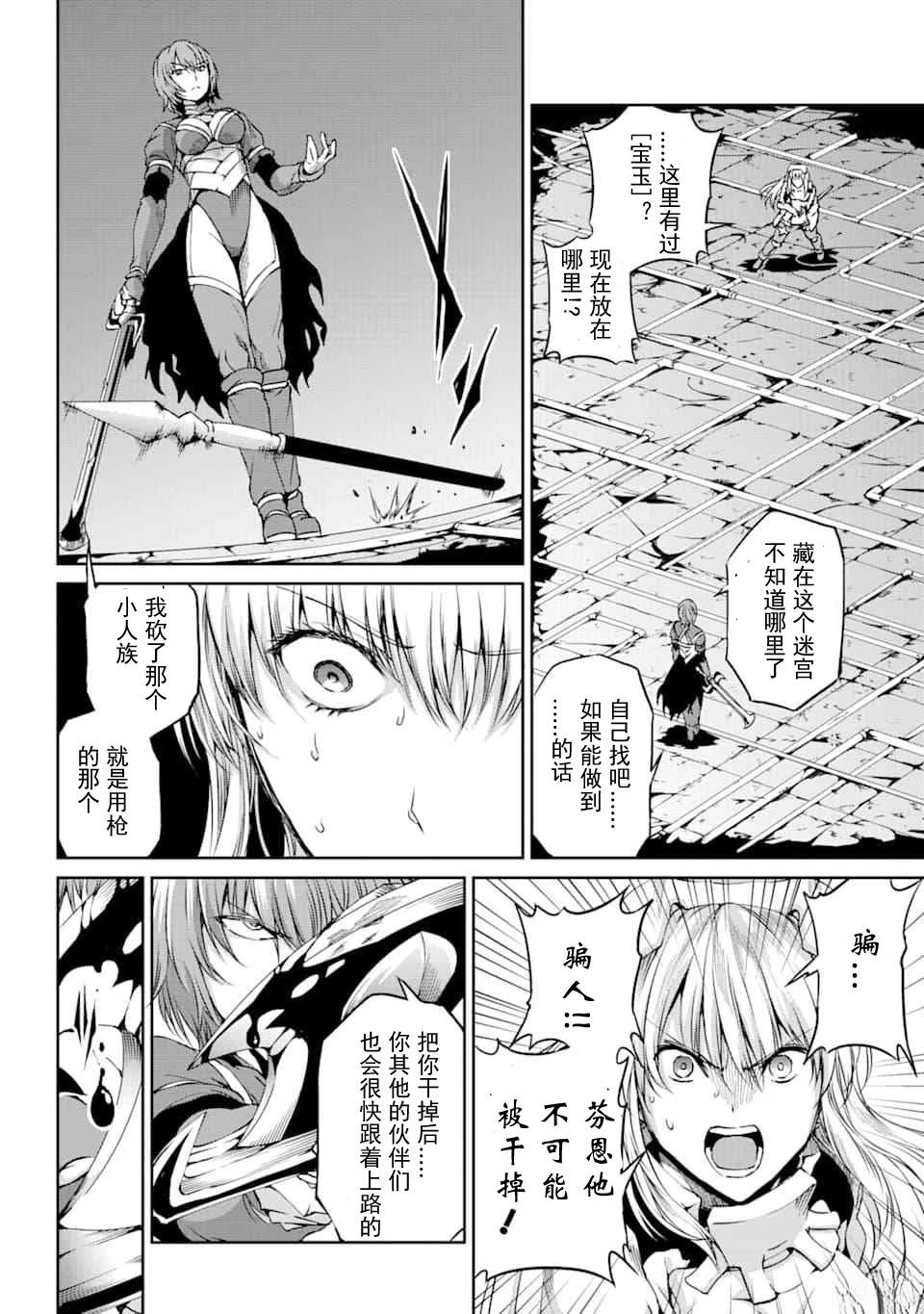 在地牢里寻求邂逅难道有错吗 剑姬外传64话 第14页