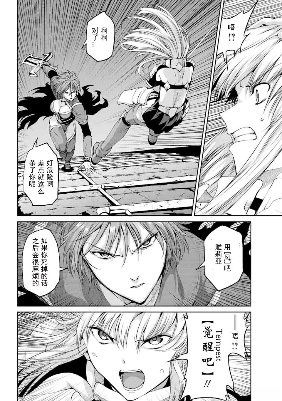 在地牢里寻求邂逅难道有错吗 剑姬外传64话 第16页