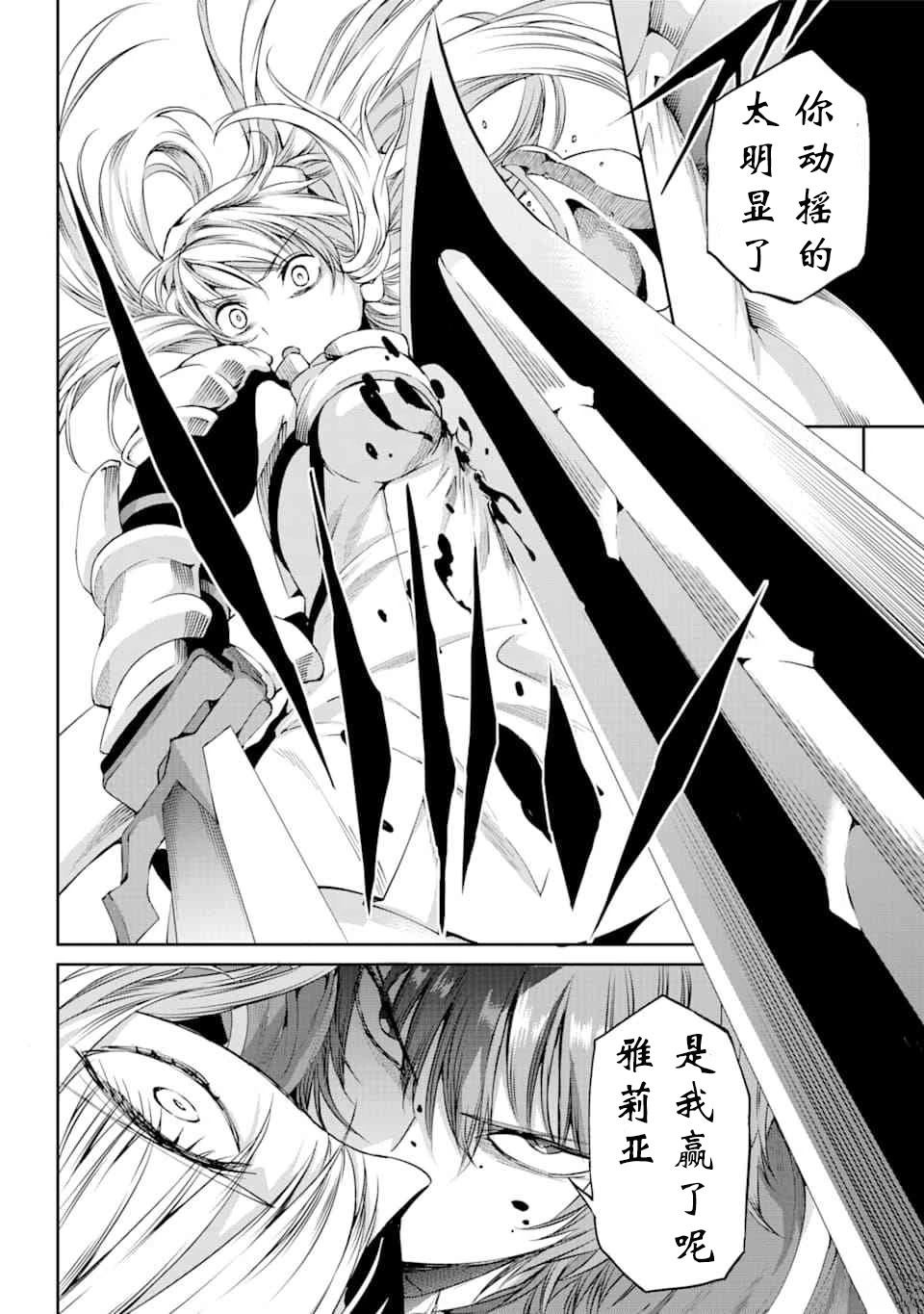 在地牢里寻求邂逅难道有错吗 剑姬外传64话 第20页
