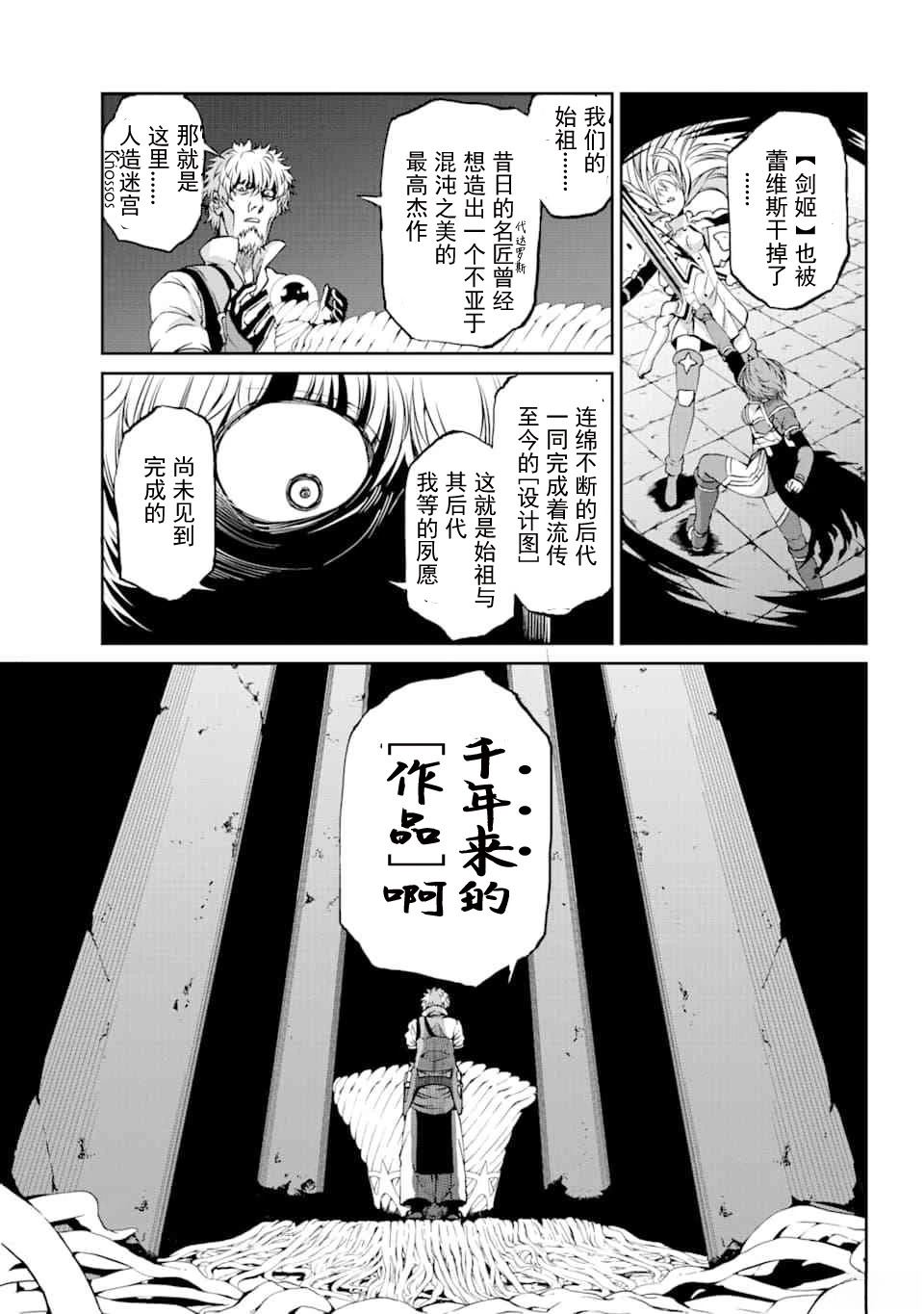 在地牢里寻求邂逅难道有错吗 剑姬外传64话 第21页