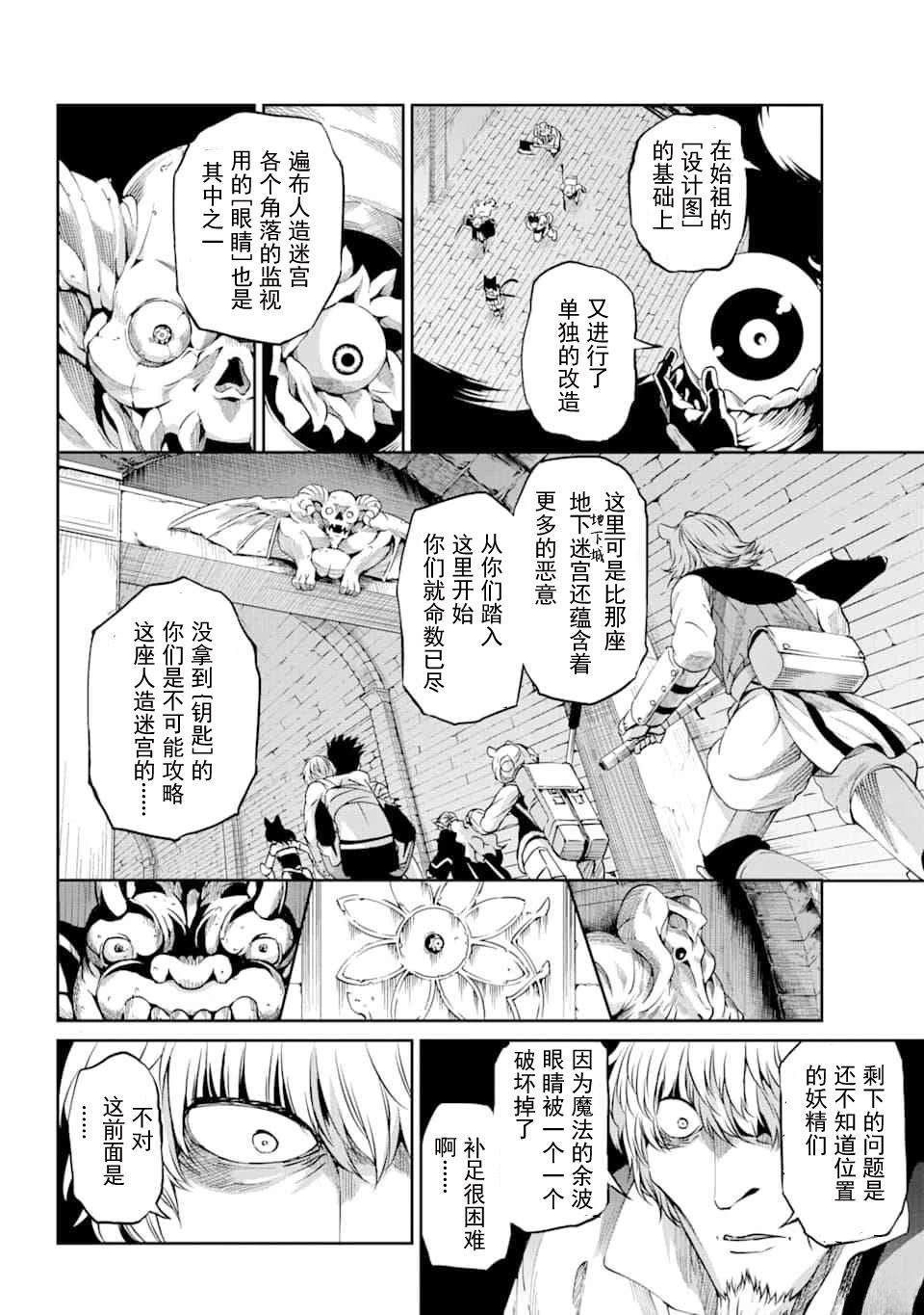 在地牢里寻求邂逅难道有错吗 剑姬外传64话 第22页