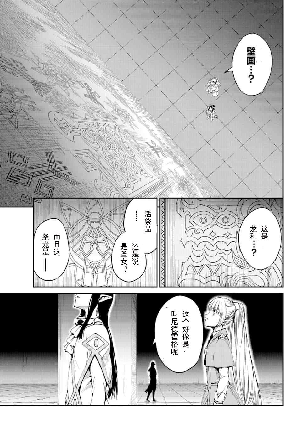 在地牢里寻求邂逅难道有错吗 剑姬外传64话 第25页
