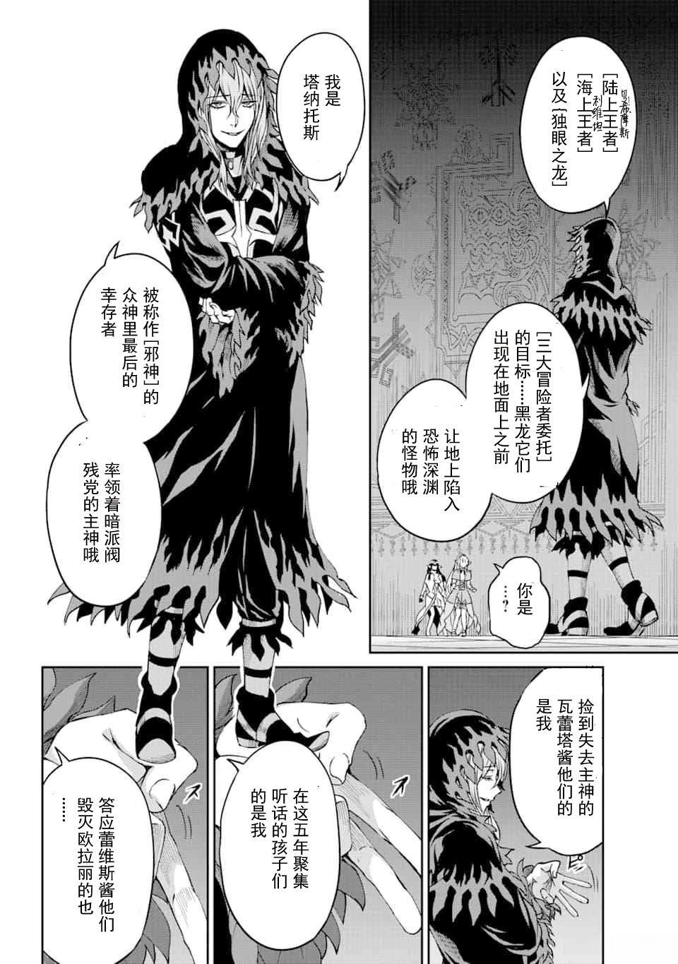 在地牢里寻求邂逅难道有错吗 剑姬外传64话 第26页