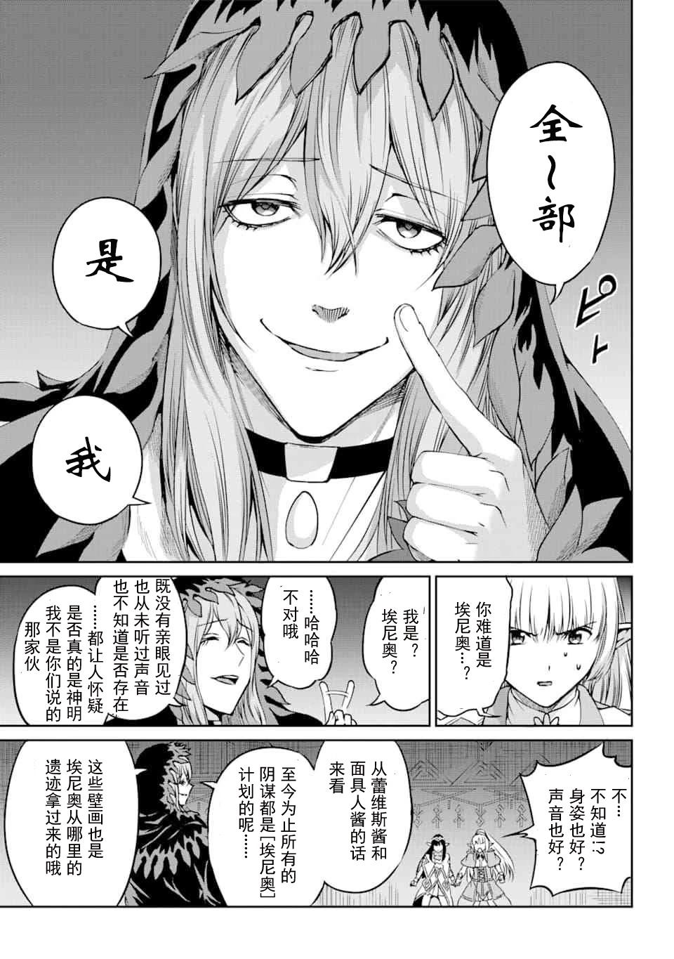 在地牢里寻求邂逅难道有错吗 剑姬外传64话 第27页