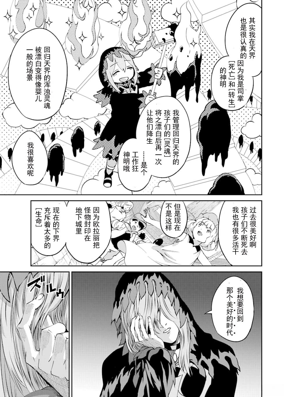 在地牢里寻求邂逅难道有错吗 剑姬外传64话 第29页