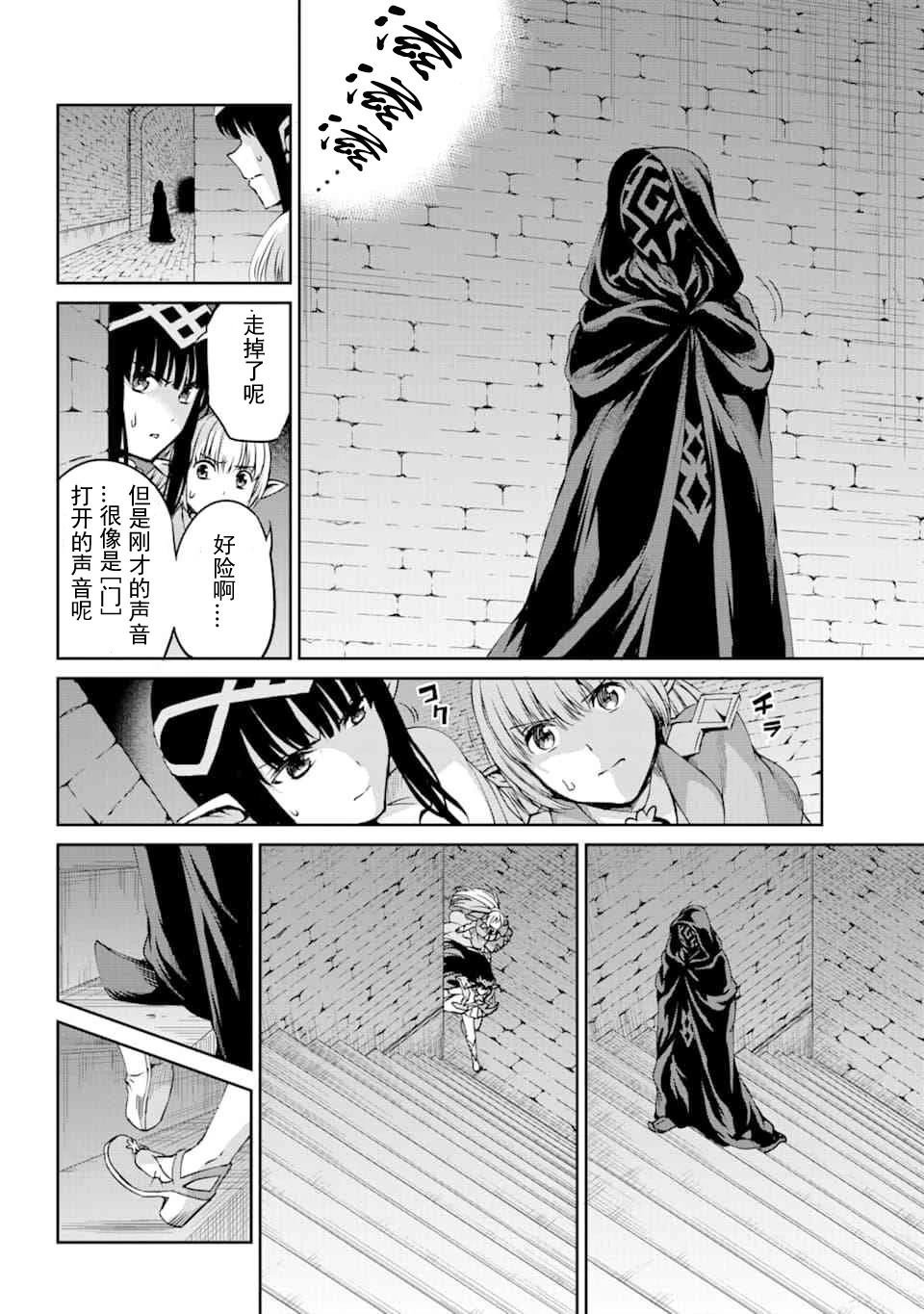 在地牢里寻求邂逅难道有错吗 剑姬外传64话 第4页
