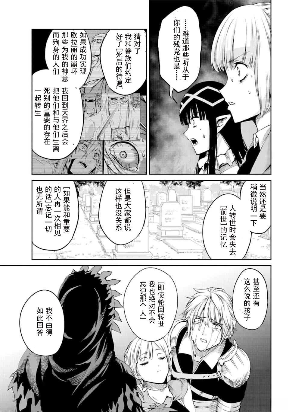 在地牢里寻求邂逅难道有错吗 剑姬外传64话 第31页
