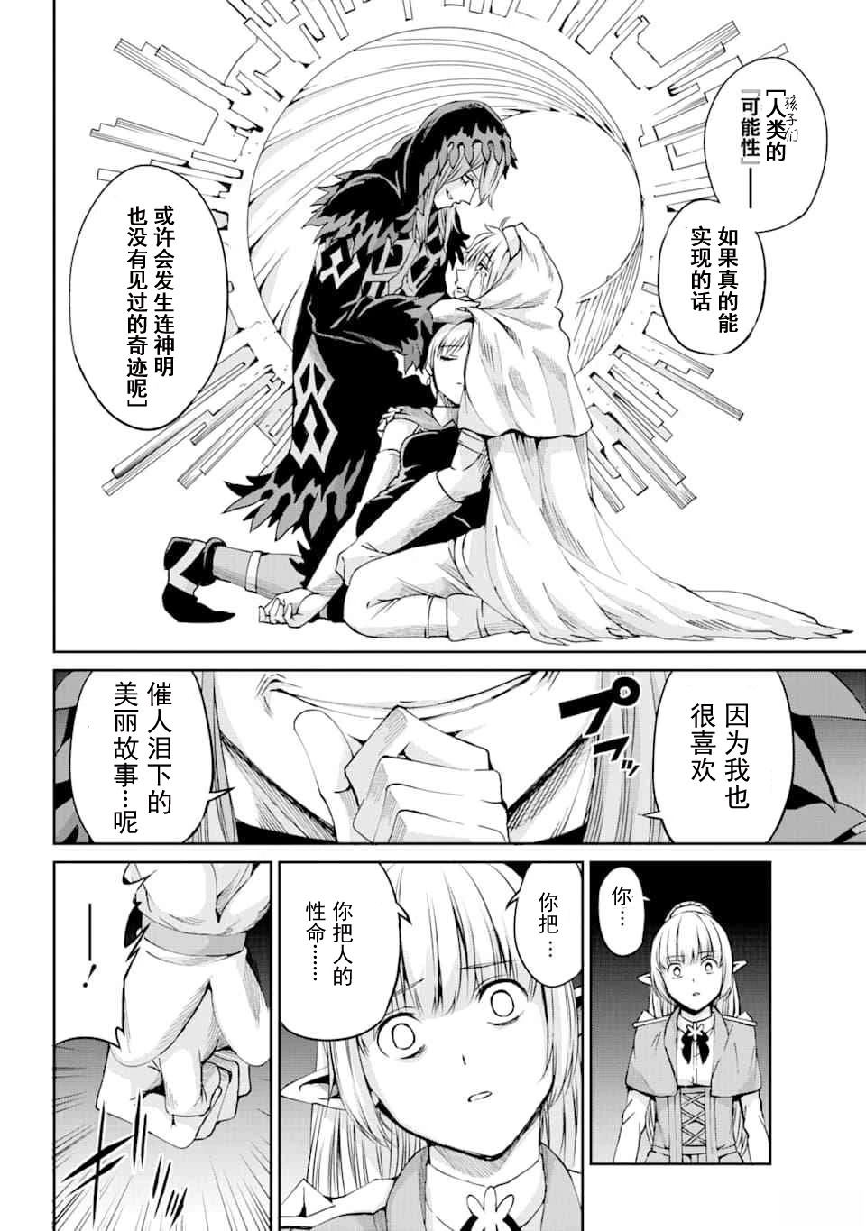 在地牢里寻求邂逅难道有错吗 剑姬外传64话 第32页