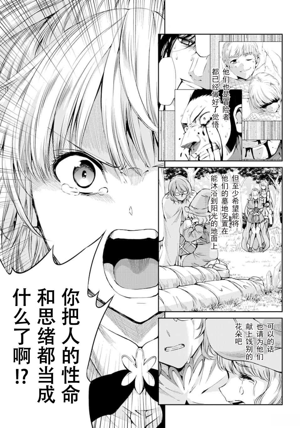 在地牢里寻求邂逅难道有错吗 剑姬外传64话 第33页