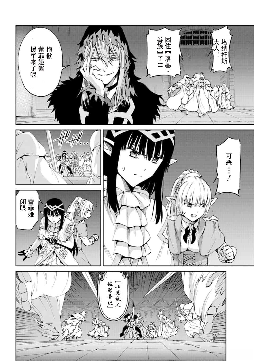 在地牢里寻求邂逅难道有错吗 剑姬外传64话 第34页